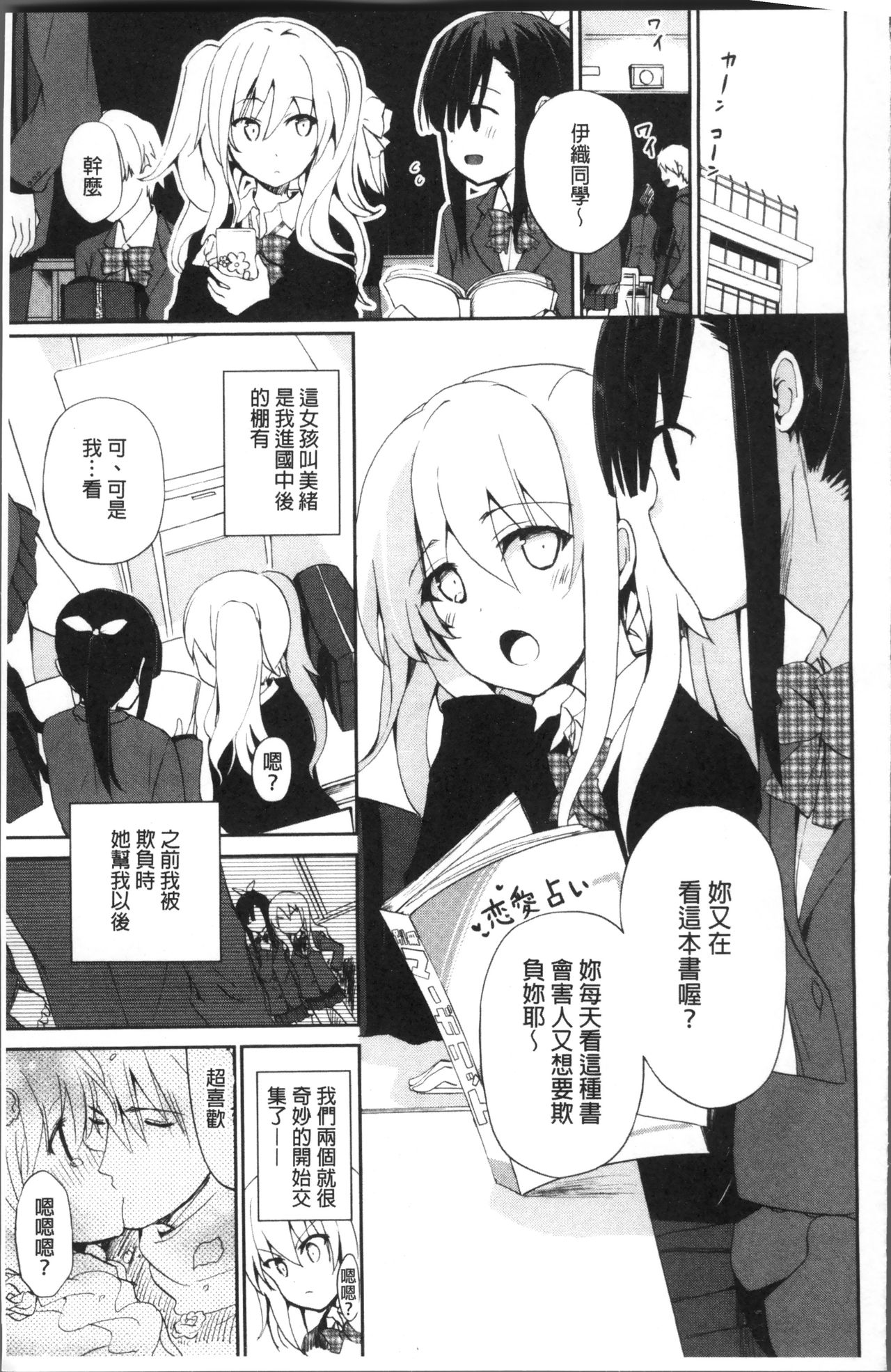 [水島空彦] ちゅうに彼女。 [中国翻訳]