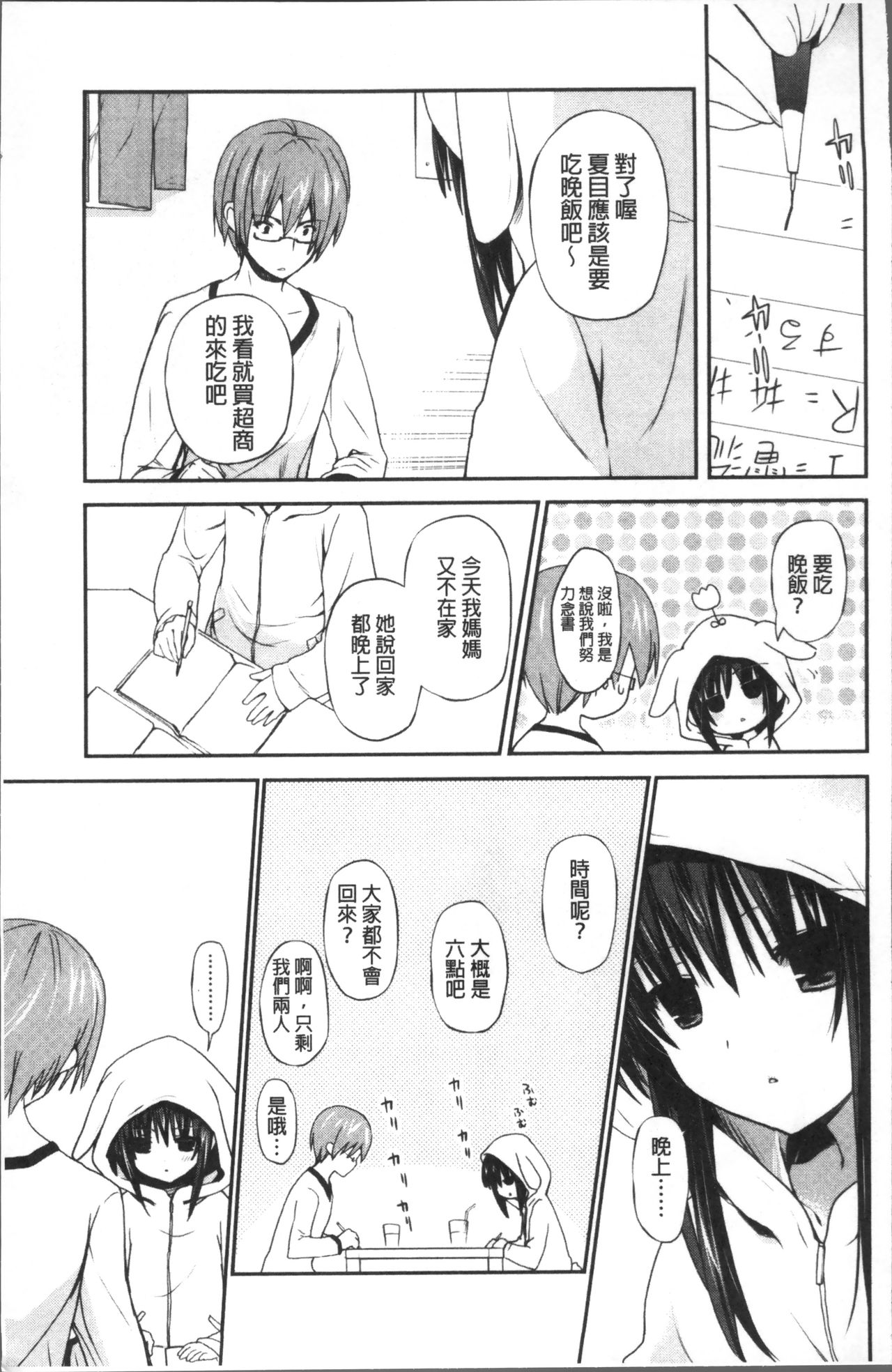 [水島空彦] ちゅうに彼女。 [中国翻訳]