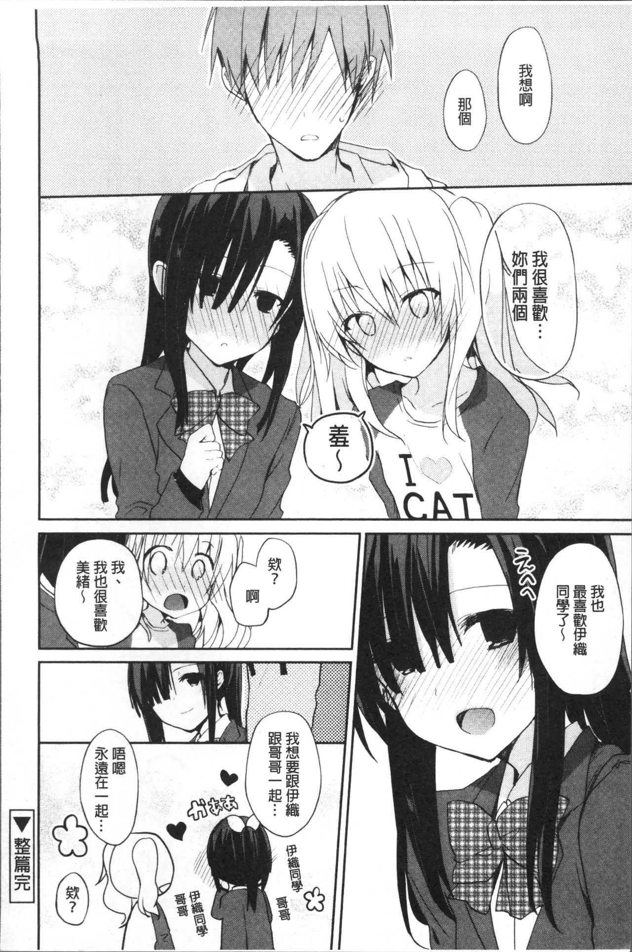 [水島空彦] ちゅうに彼女。 [中国翻訳]