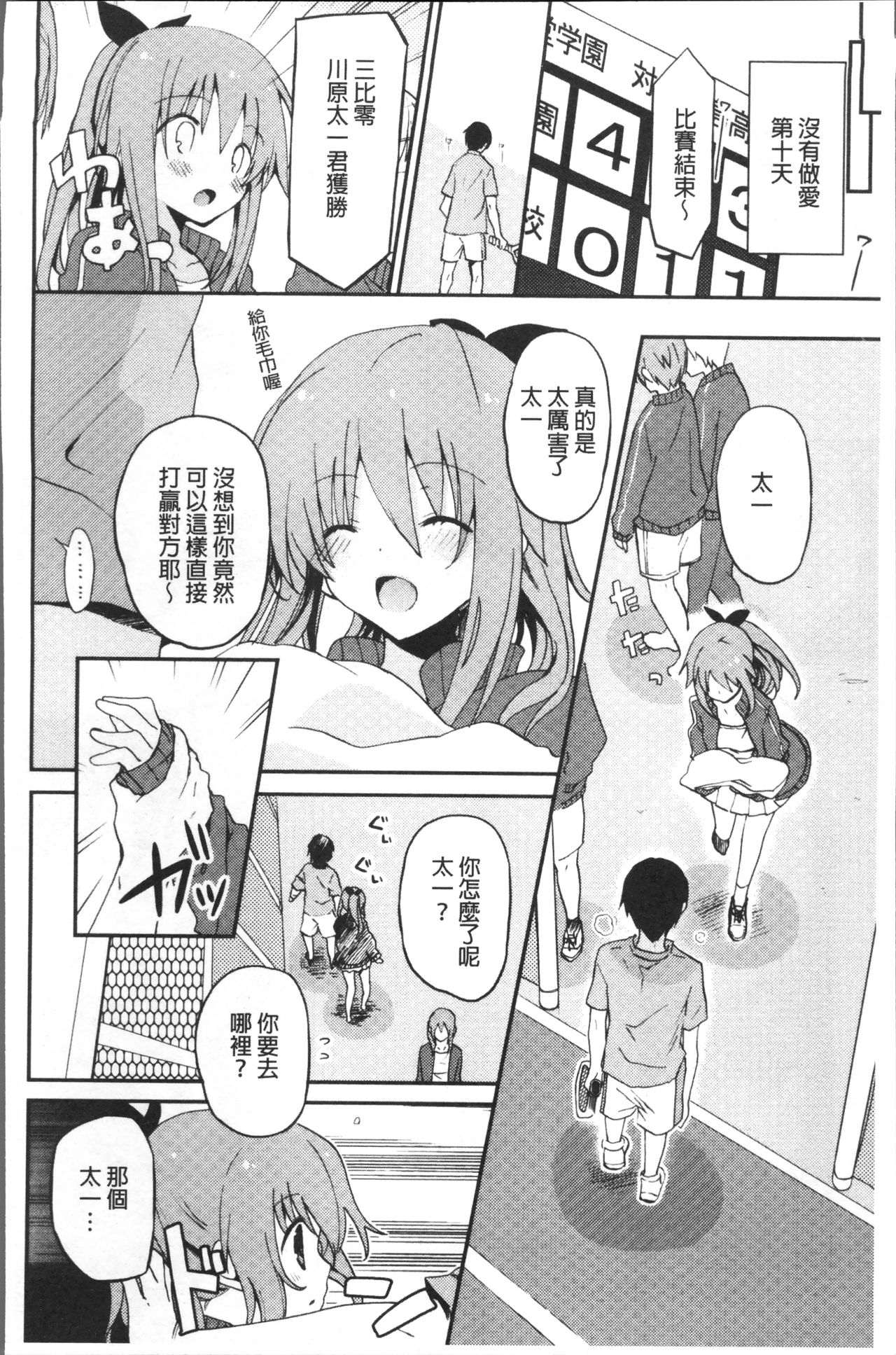 [水島空彦] ちゅうに彼女。 [中国翻訳]