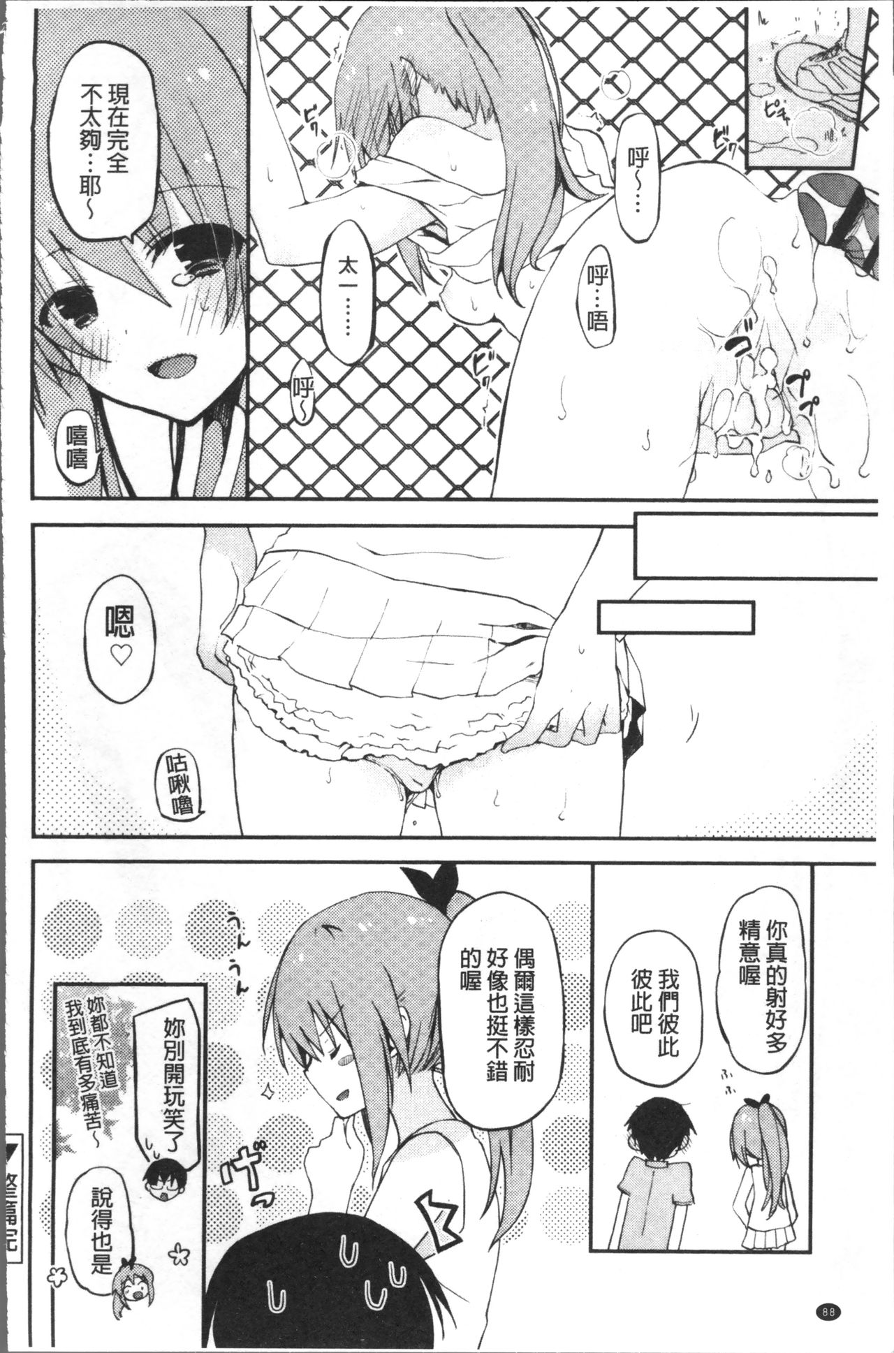 [水島空彦] ちゅうに彼女。 [中国翻訳]