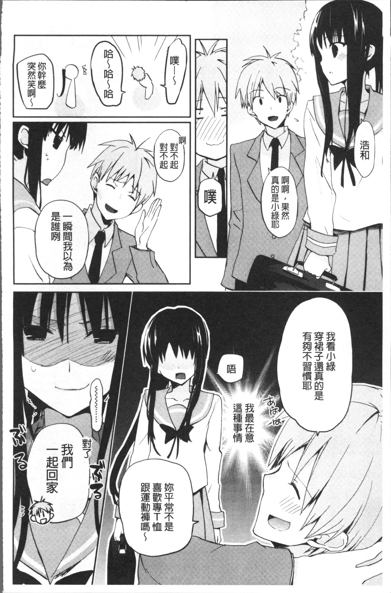 [水島空彦] ちゅうに彼女。 [中国翻訳]