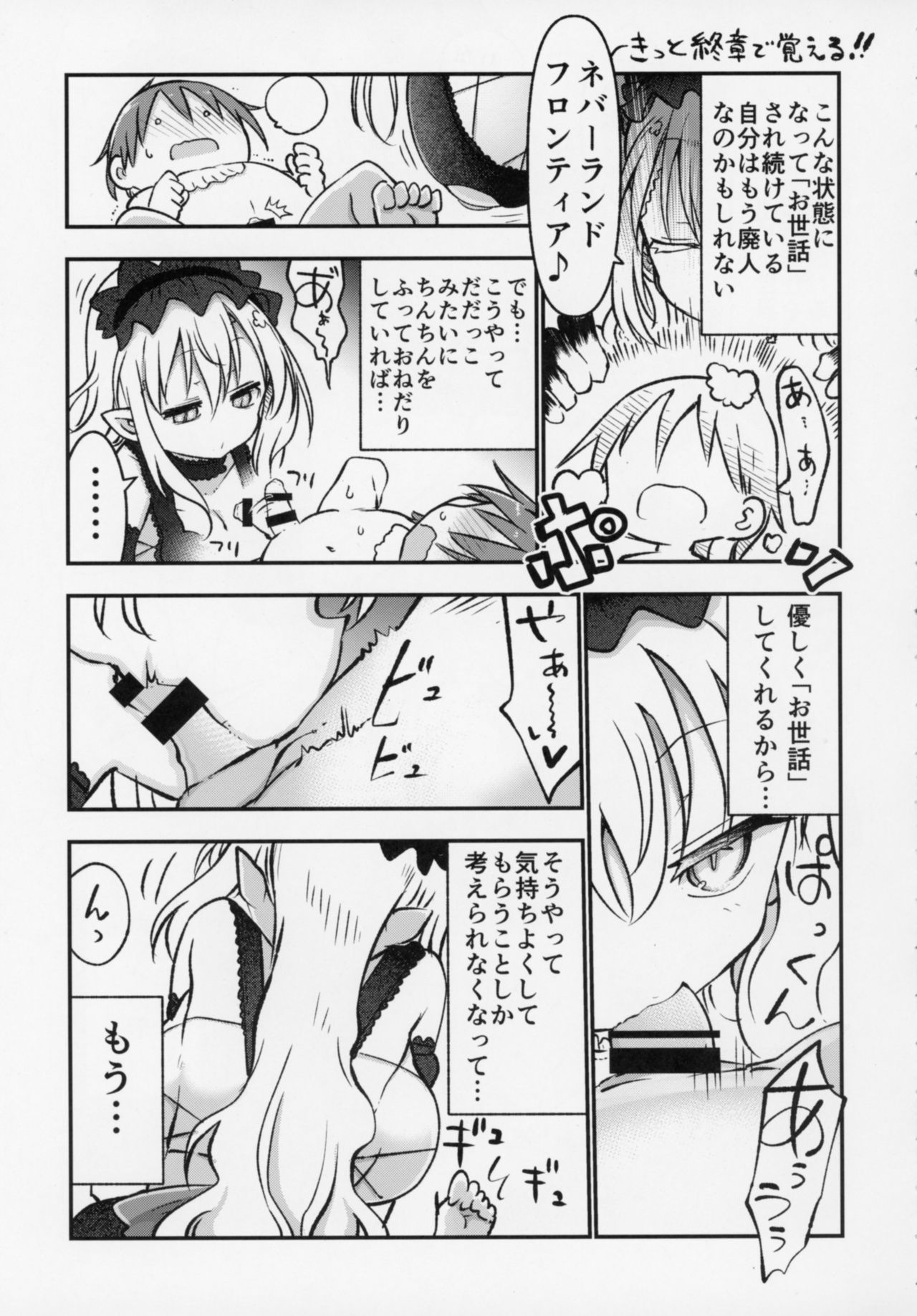 (C93) [クール教第三支部 (クール教信者)] メイにおねだりし放題 (もんむす・くえすと!)