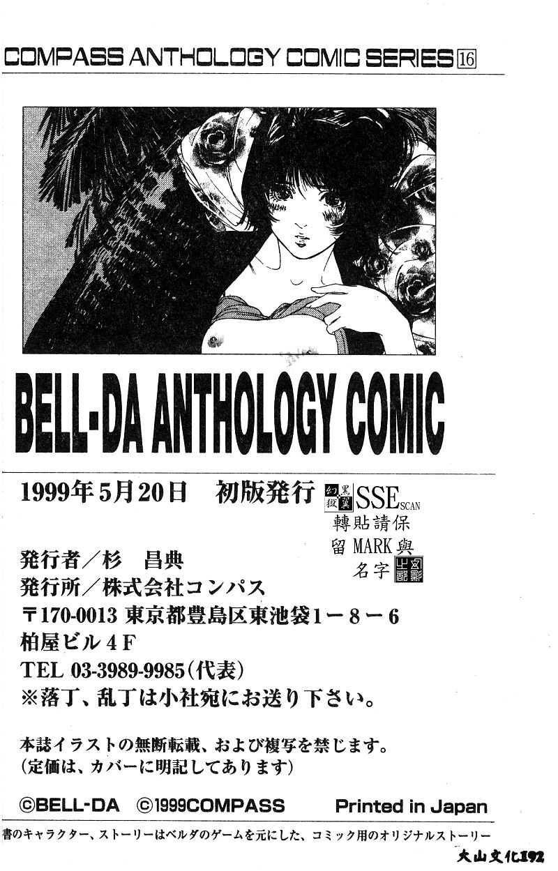 [アンソロジー] BELL-DA ANTHOLOGY COMIC [中国翻訳]