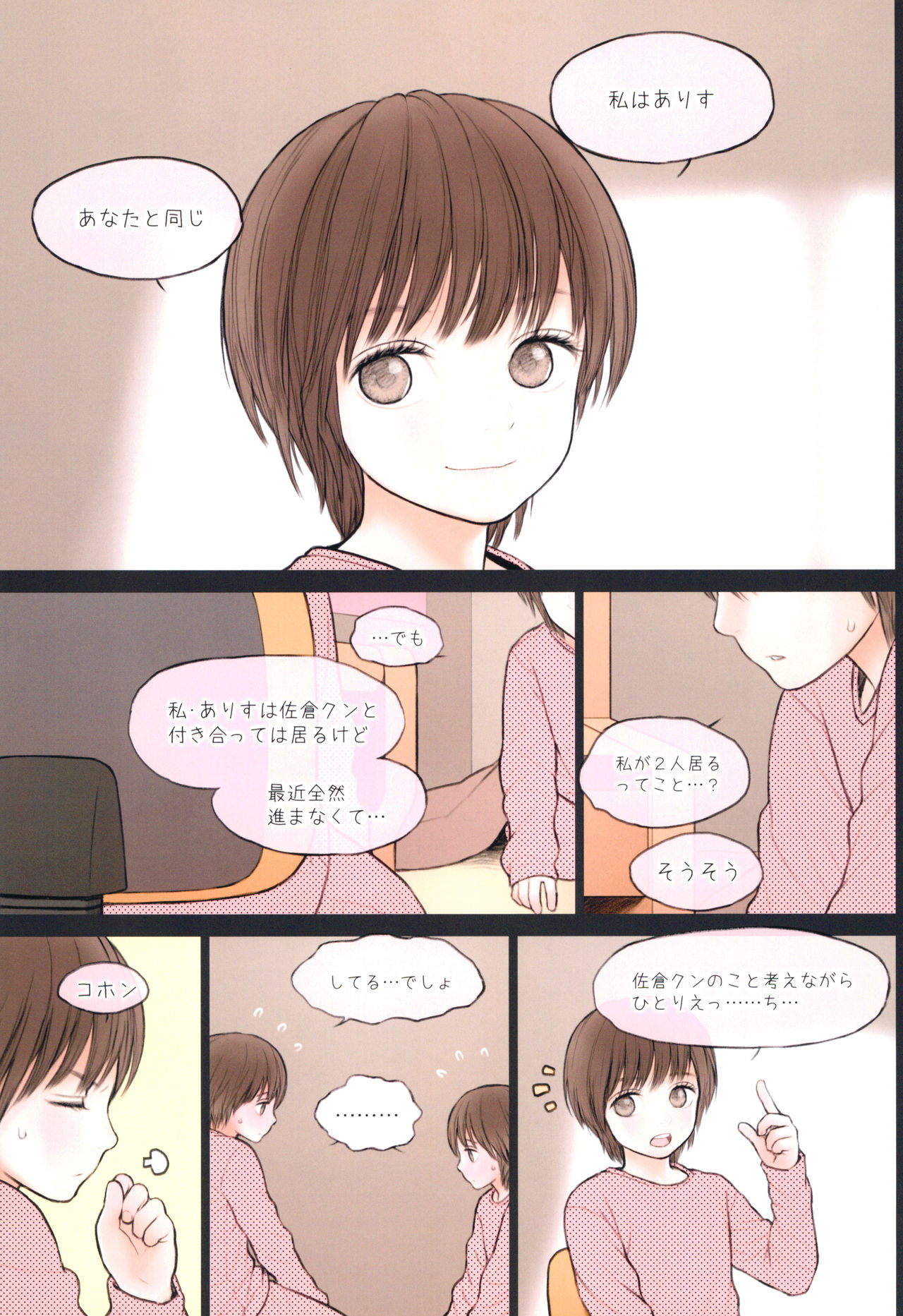 (COMIC1☆11) [Mieow (らする)] Fondle Lollipop