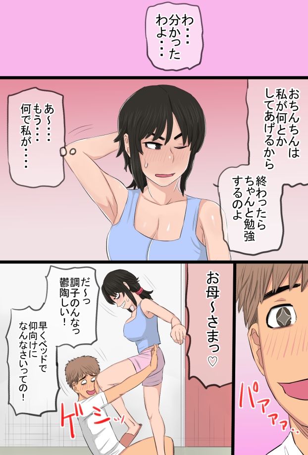 [金珠狼] 35歳の俺の母ちゃんが性的過ぎて鬼ツラい！！！！！