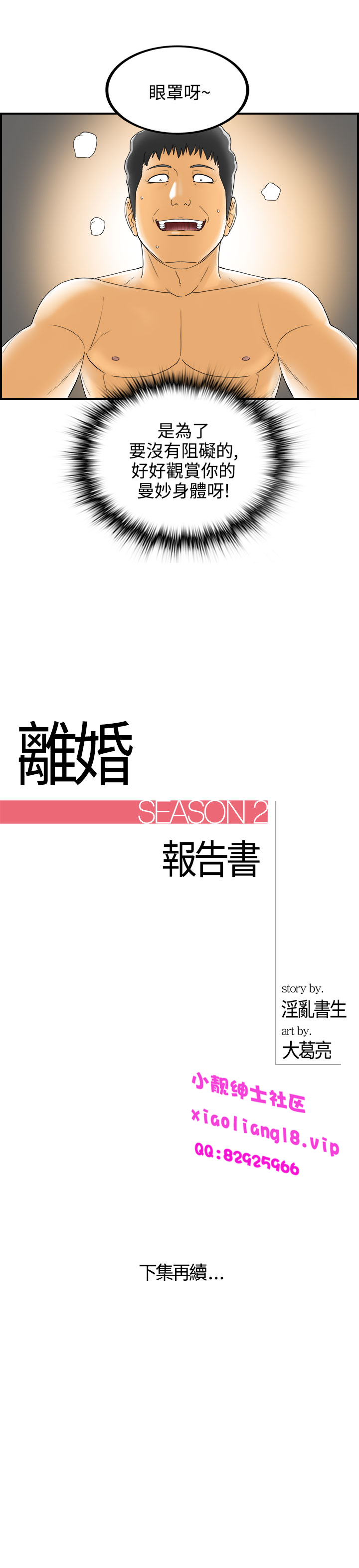 中文韩漫離婚報告書第2季乐透老公Ch.1-9 [中国語]