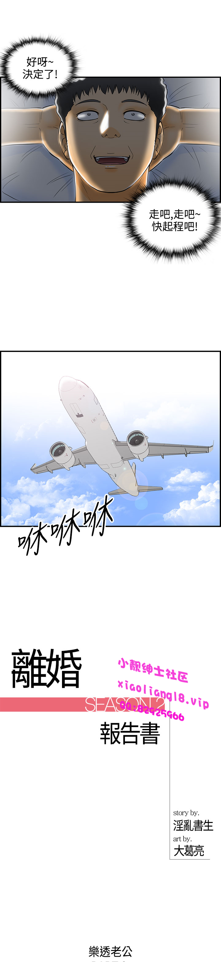 中文韩漫離婚報告書第2季乐透老公Ch.1-9 [中国語]