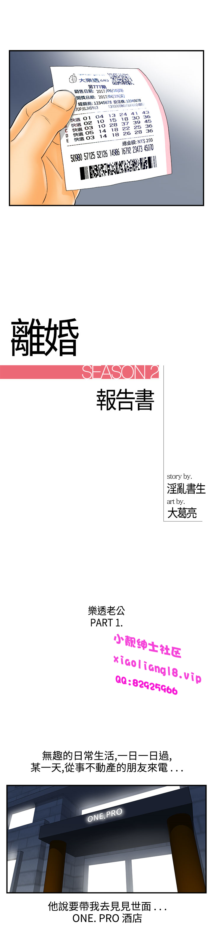 中文韩漫離婚報告書第2季乐透老公Ch.1-9 [中国語]