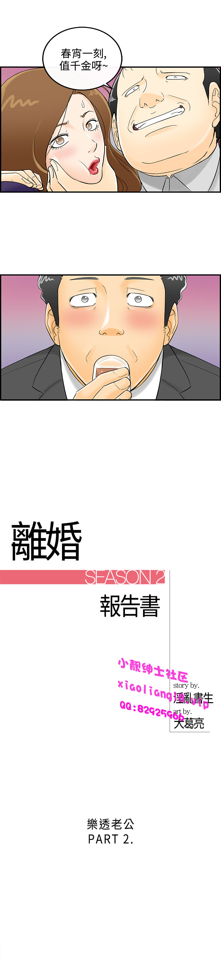 中文韩漫離婚報告書第2季乐透老公Ch.1-9 [中国語]