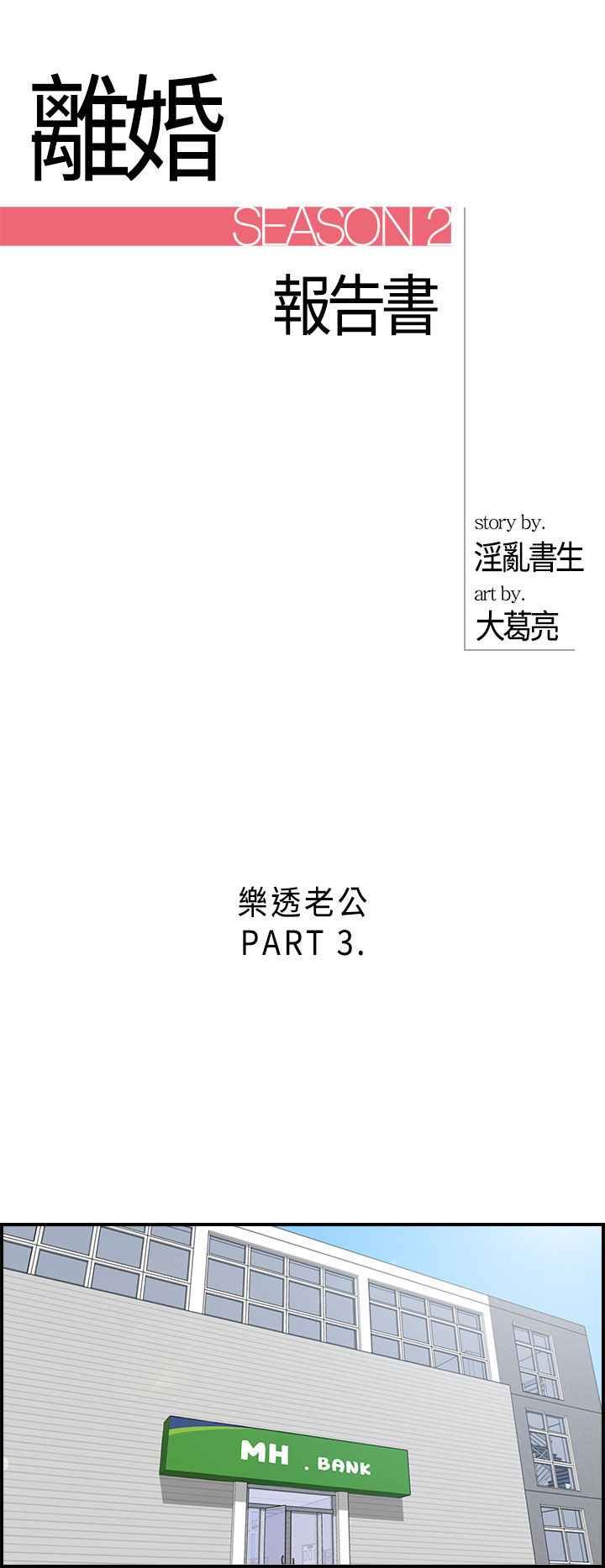 中文韩漫離婚報告書第2季乐透老公Ch.1-9 [中国語]