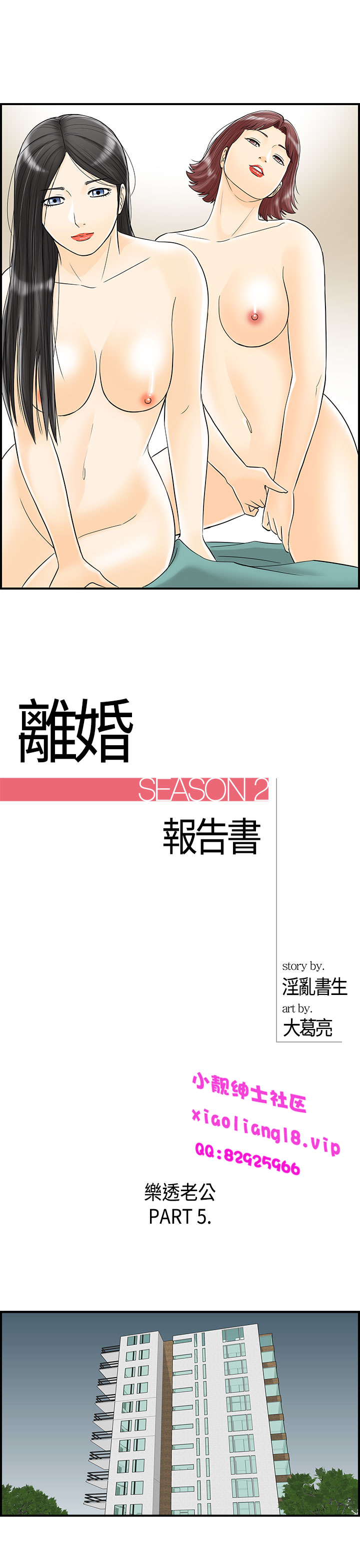 中文韩漫離婚報告書第2季乐透老公Ch.1-9 [中国語]
