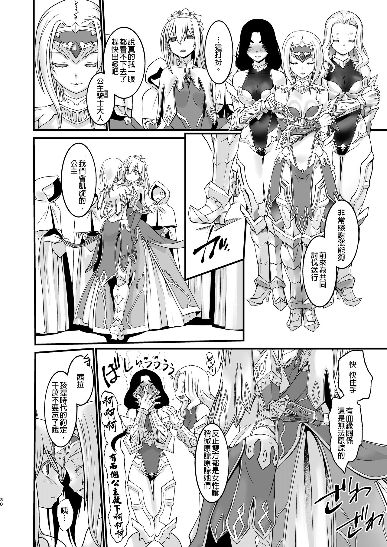 [龍企画 (龍炎狼牙)] 斯クテ騎士団長 姫騎士ト為ル 女身変化に屈した騎士 最終章 [中国翻訳] [DL版]