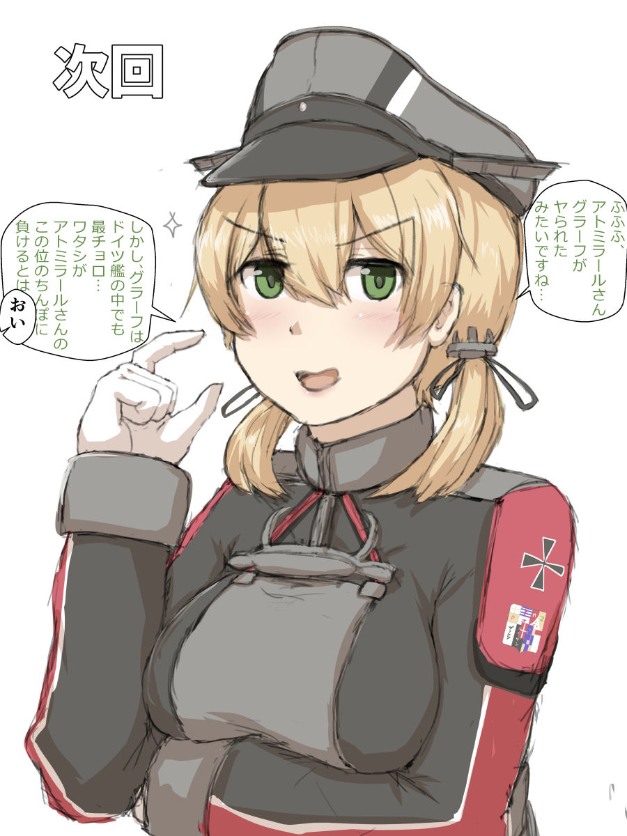 [モルペウス] グラーフ・ツェッペリンvsち〇ぽ (艦隊これくしょん -艦これ-)