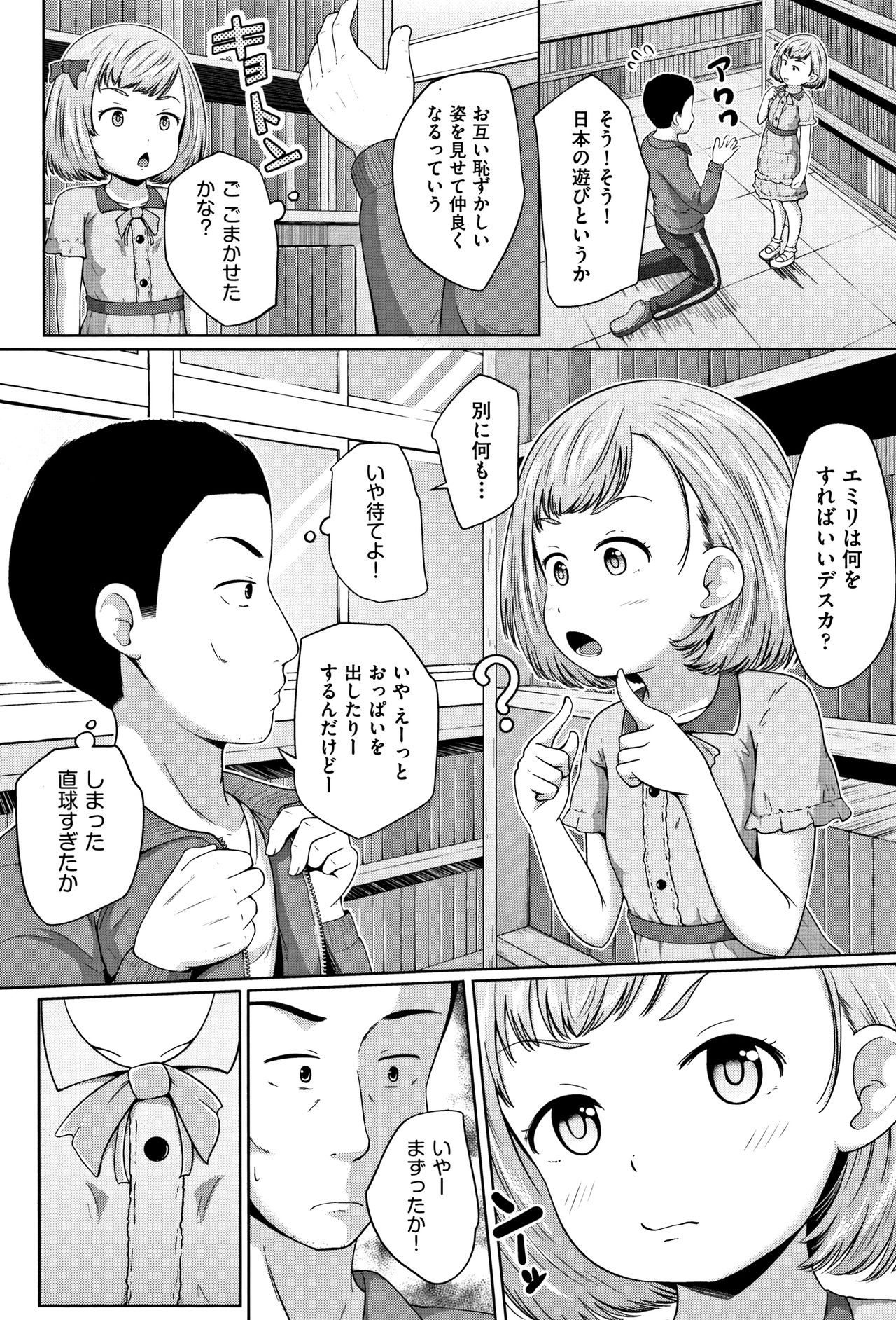 [寺田ぬき] ろりどころ + 4Pリーフレット