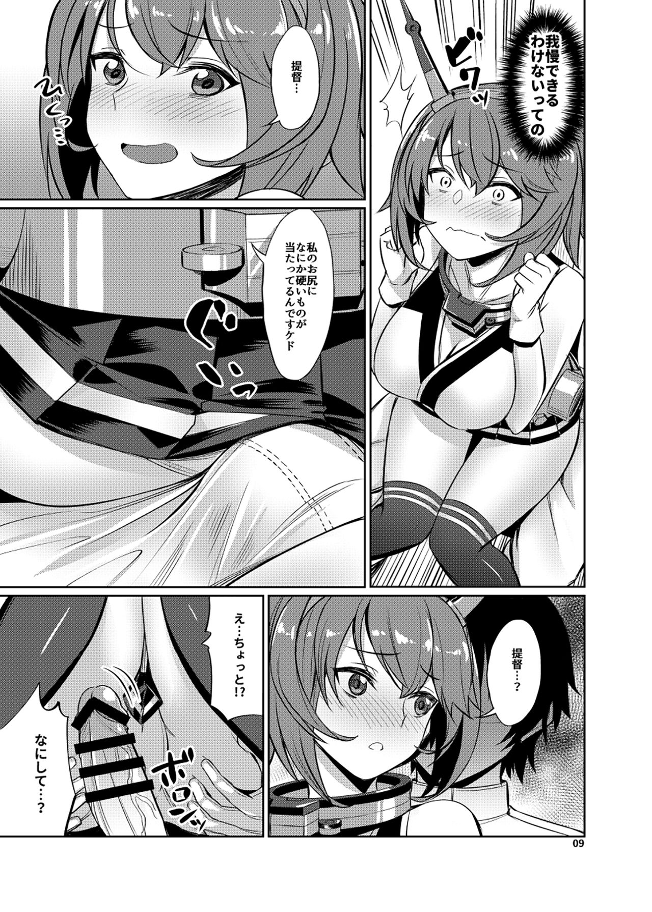 [がらんどう (yasu)] むっちゃんは甘えんぼ (艦隊これくしょん -艦これ-) [DL版]