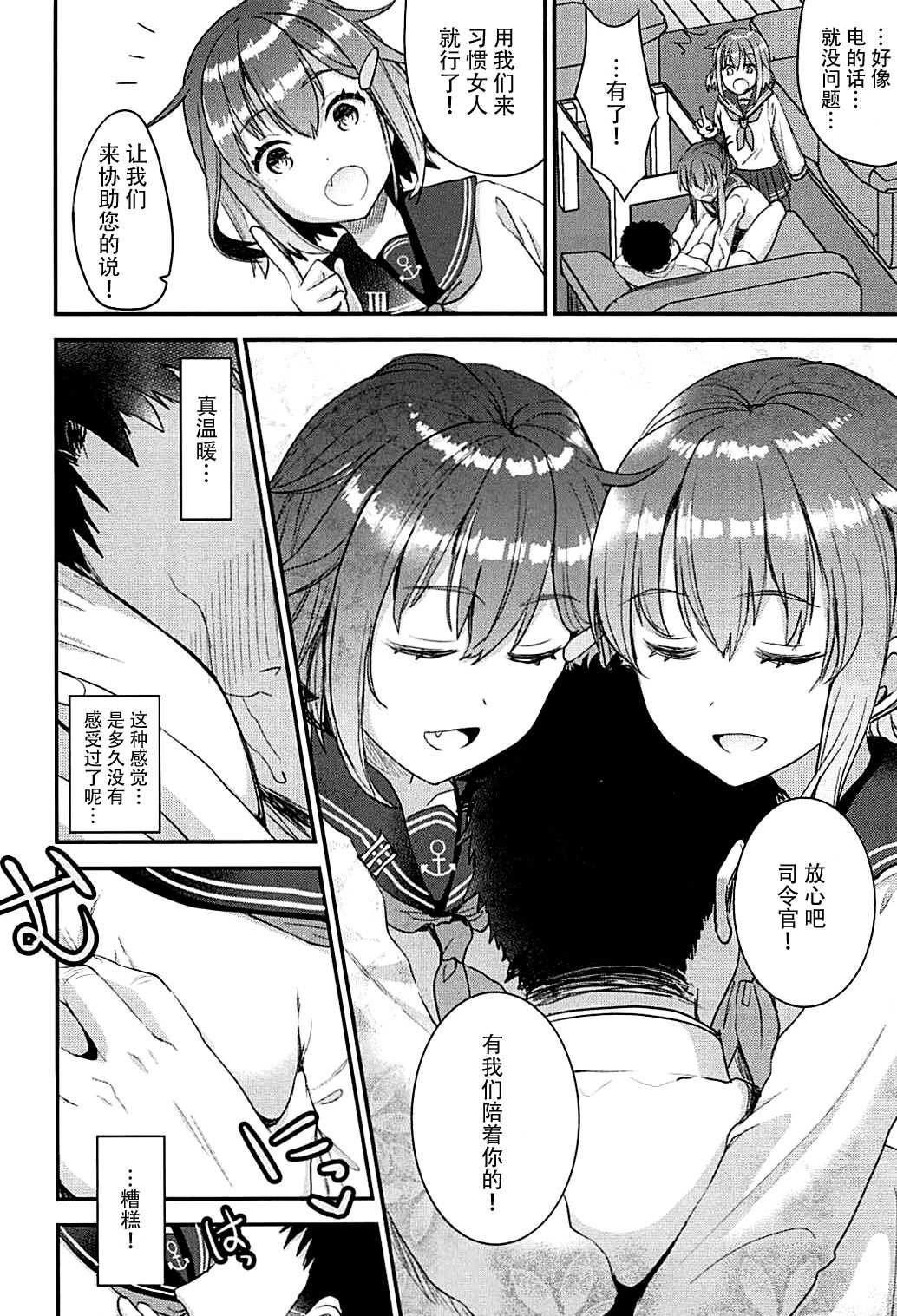 (C93) [おたべ★ダイナマイツ (おたべさくら)] 提督をダメにする授乳手コキ 雷・電編 (艦隊これくしょん -艦これ-) [中国翻訳]