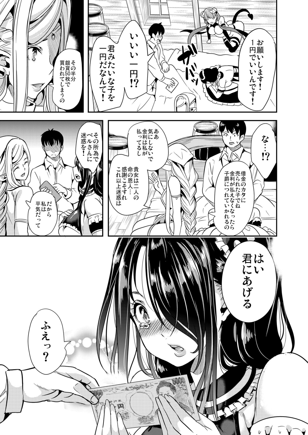 (C93) [弥美津峠 (鳳まひろ)] 僕の異世界ハーレム
