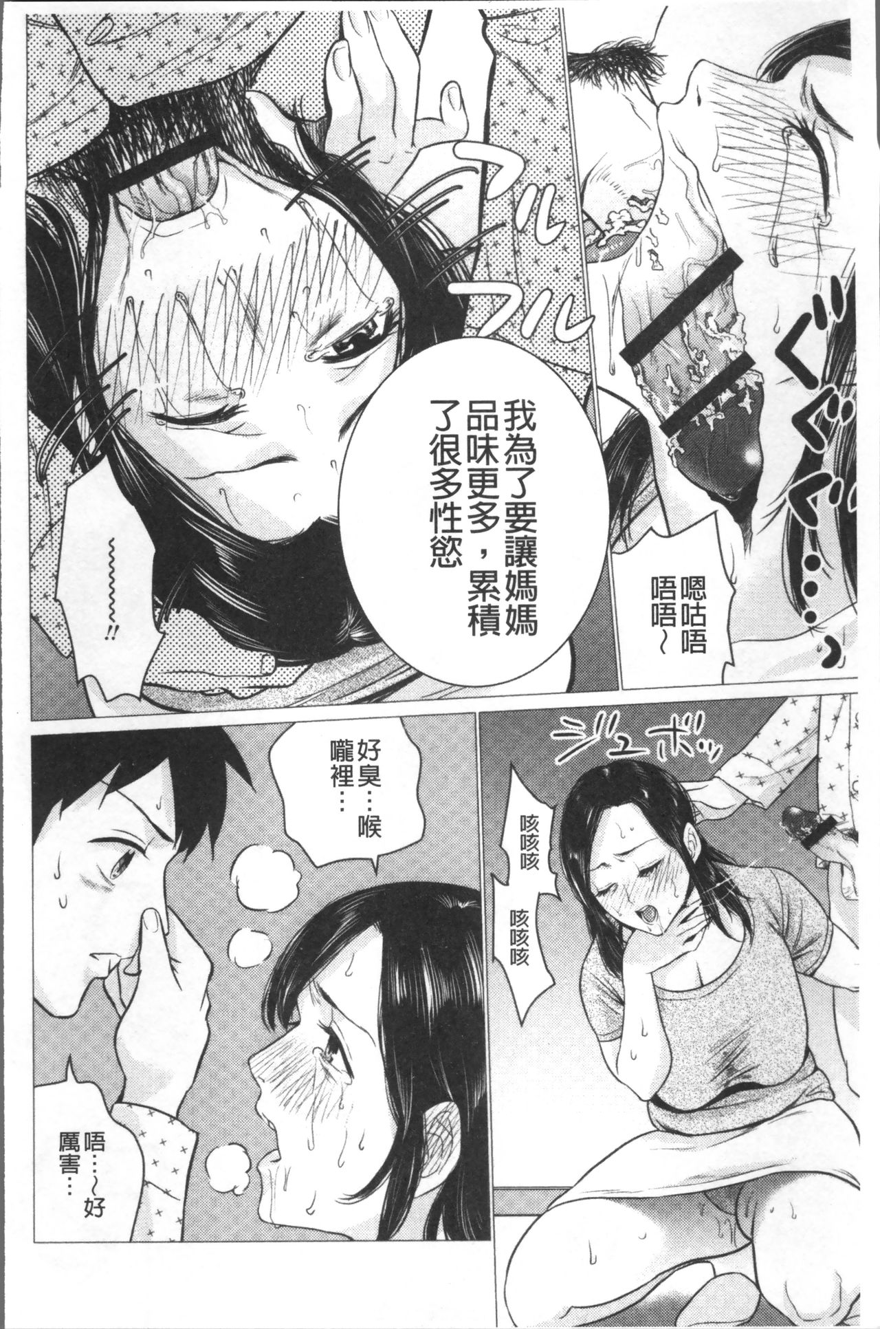 [夏のおやつ] 痴母相姦 [中国翻訳]