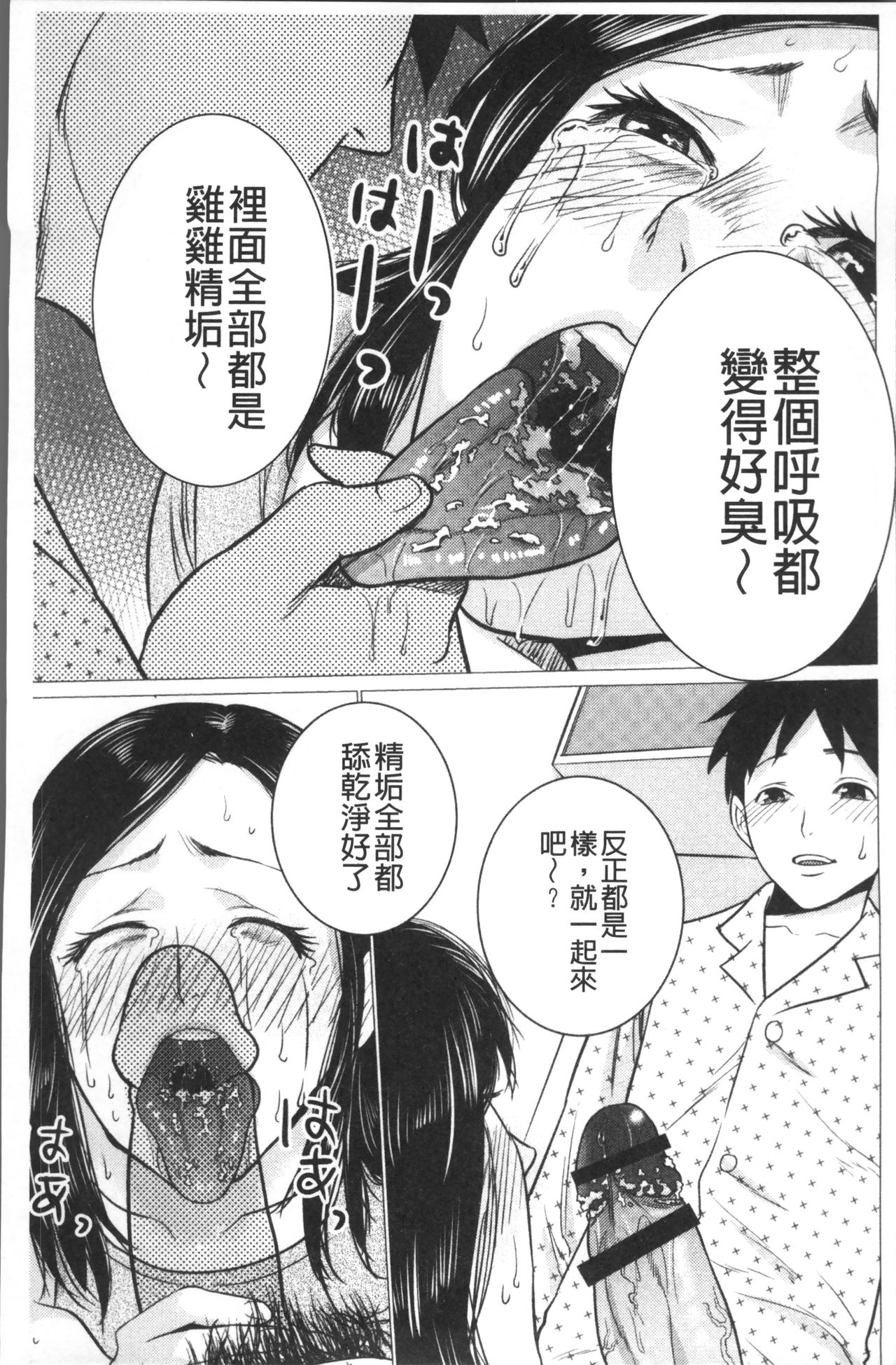 [夏のおやつ] 痴母相姦 [中国翻訳]