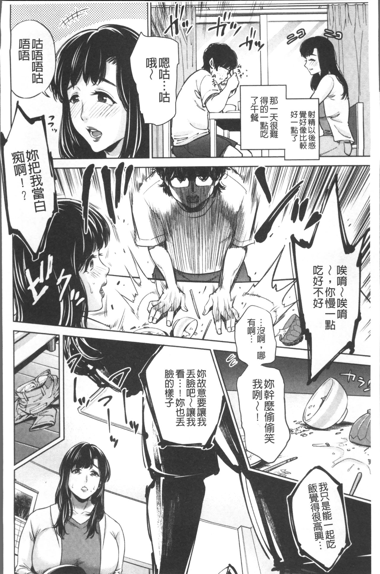 [夏のおやつ] 痴母相姦 [中国翻訳]