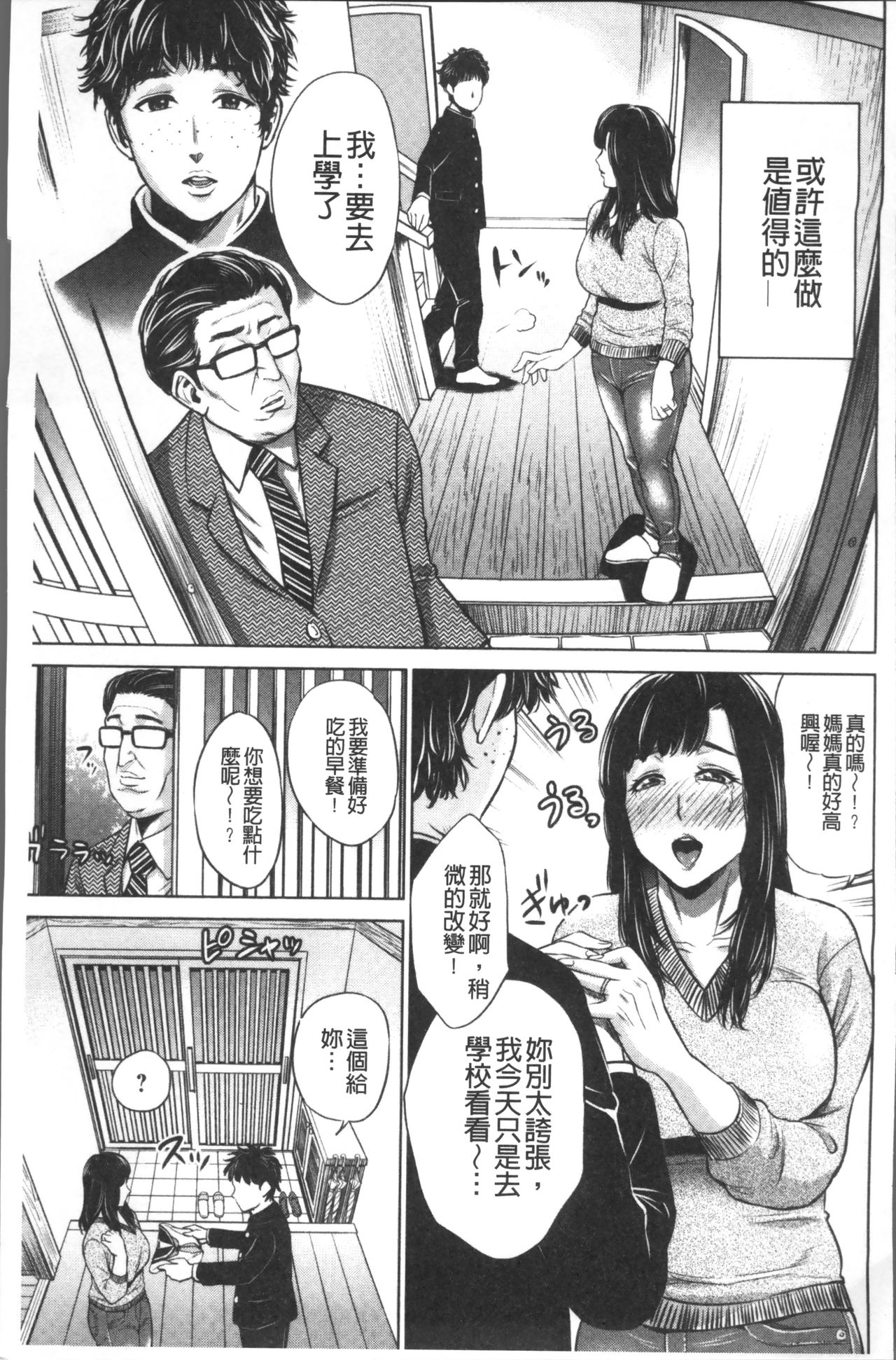 [夏のおやつ] 痴母相姦 [中国翻訳]