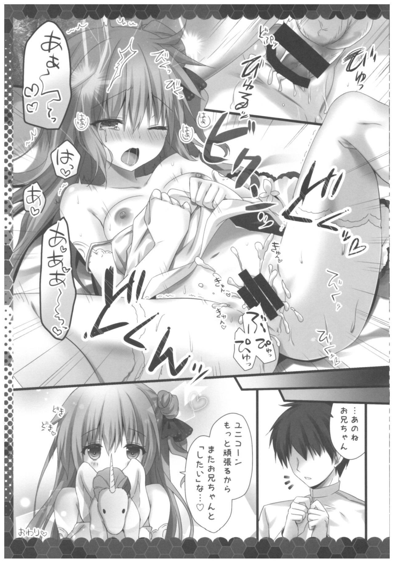 (C93) [きのこのみ (kino)] ユニコーンお兄ちゃんすき (アズールレーン)