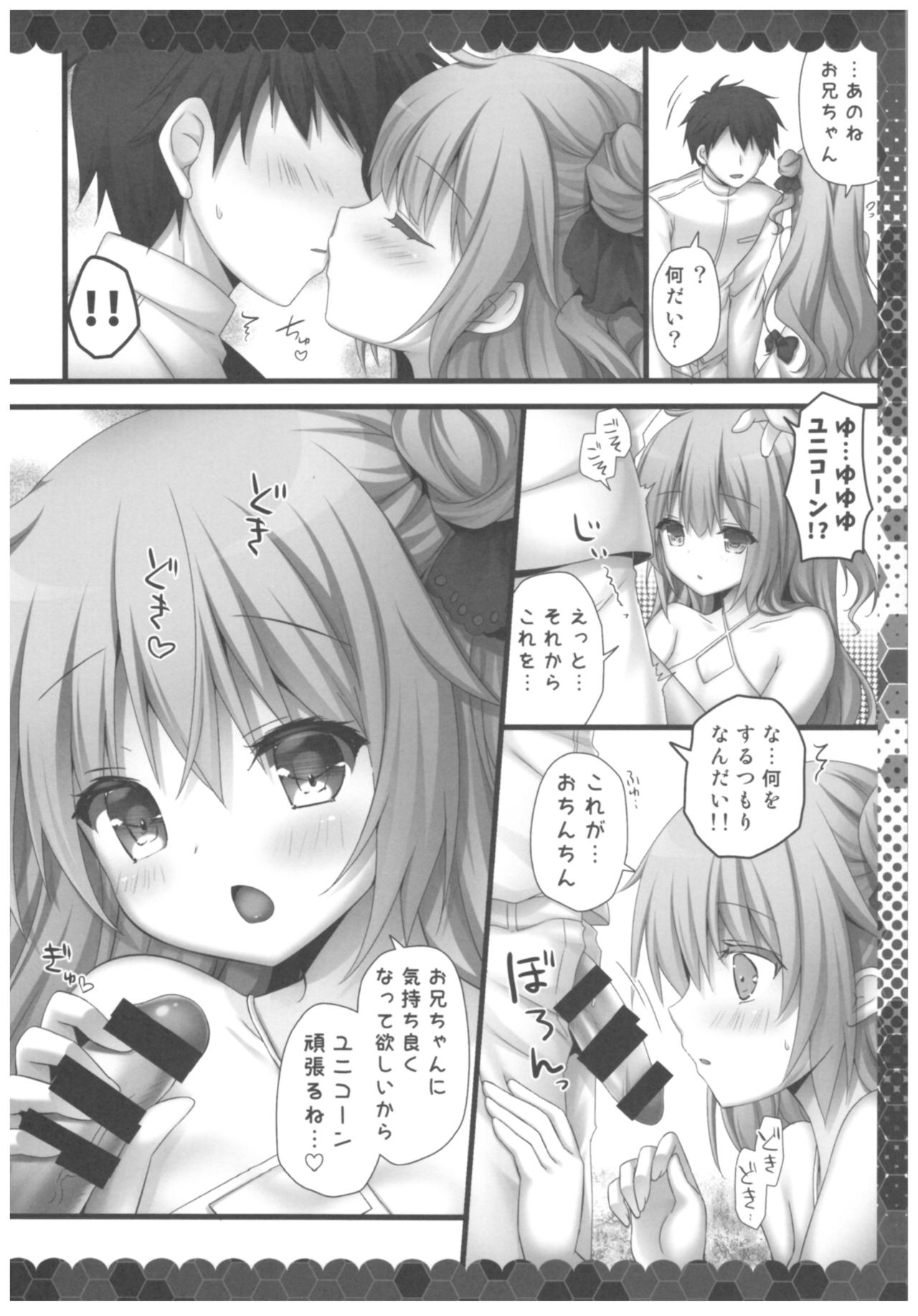 (C93) [きのこのみ (kino)] ユニコーンお兄ちゃんすき (アズールレーン)