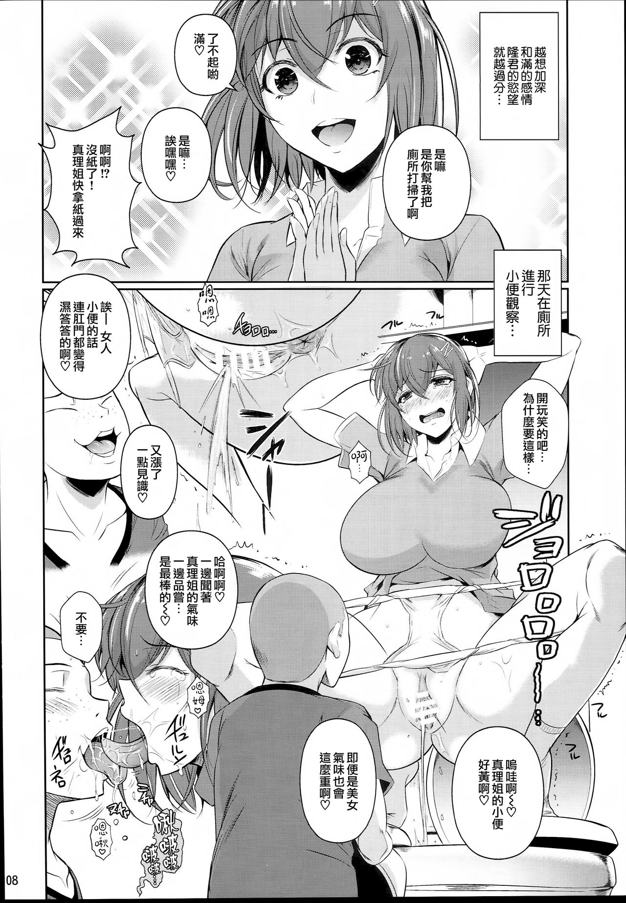 (C93) [シュート・ザ・ムーン (フエタキシ)] 冬虫夏草2 [中国翻訳]