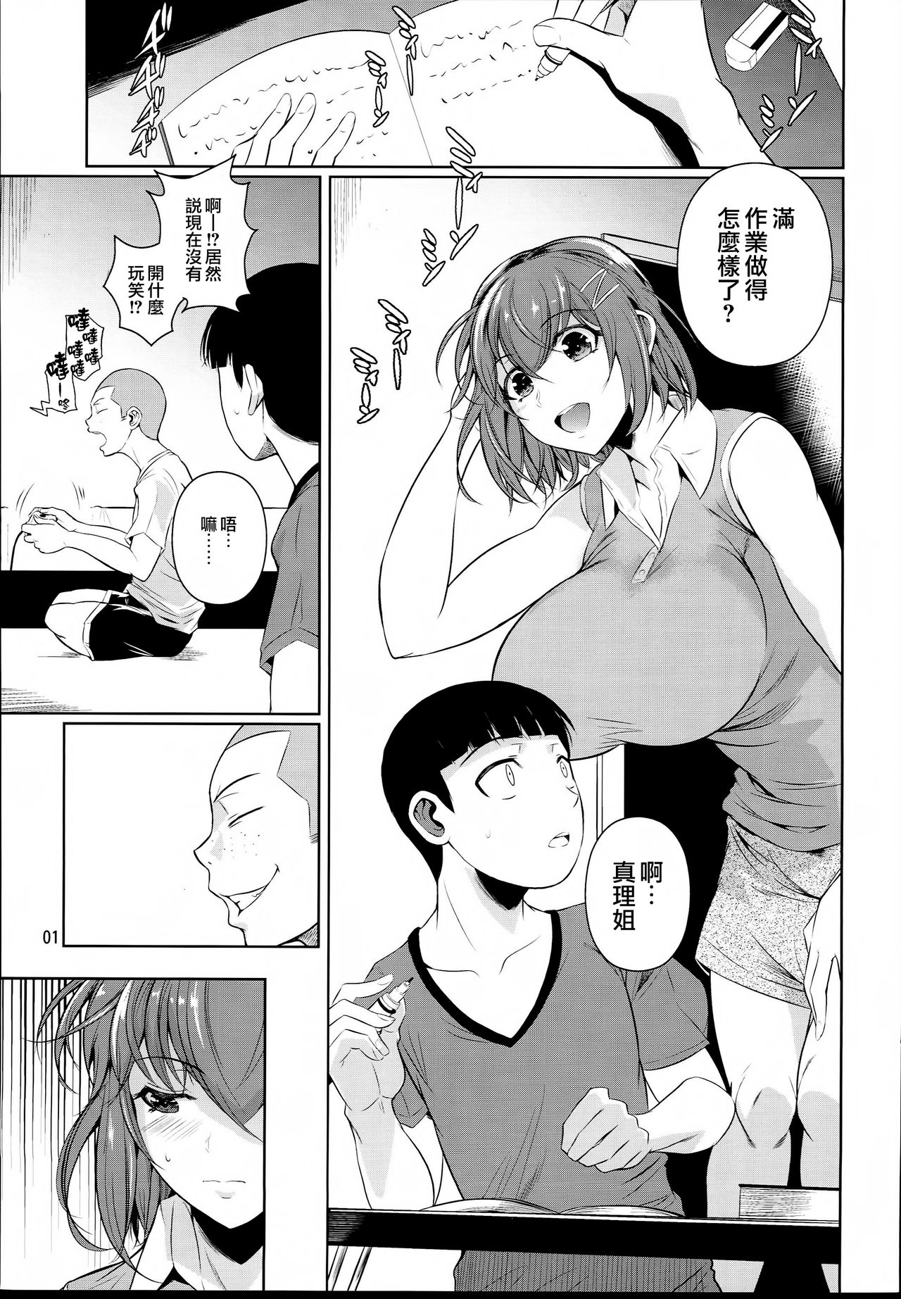 (C93) [シュート・ザ・ムーン (フエタキシ)] 冬虫夏草2 [中国翻訳]