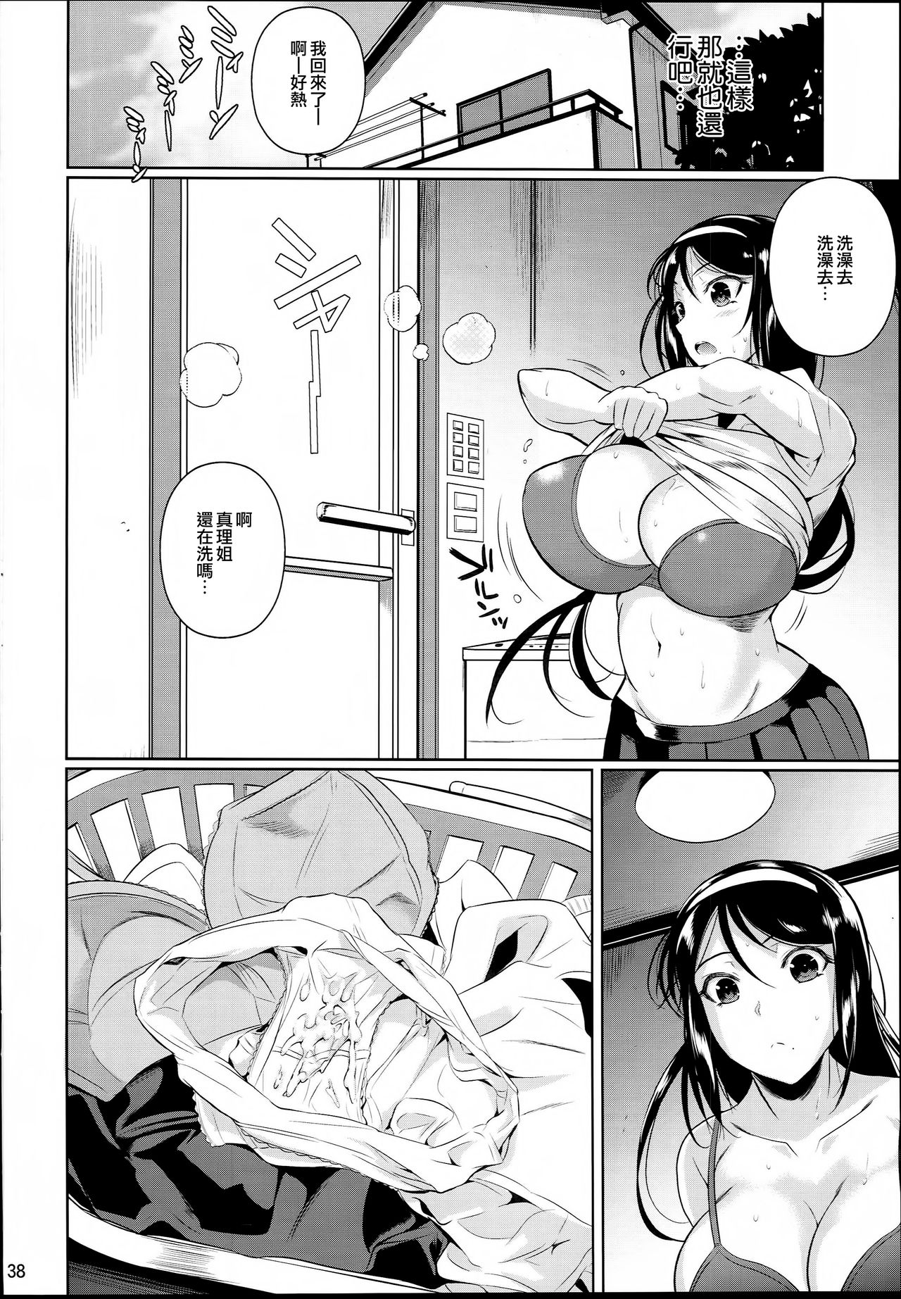 (C93) [シュート・ザ・ムーン (フエタキシ)] 冬虫夏草2 [中国翻訳]