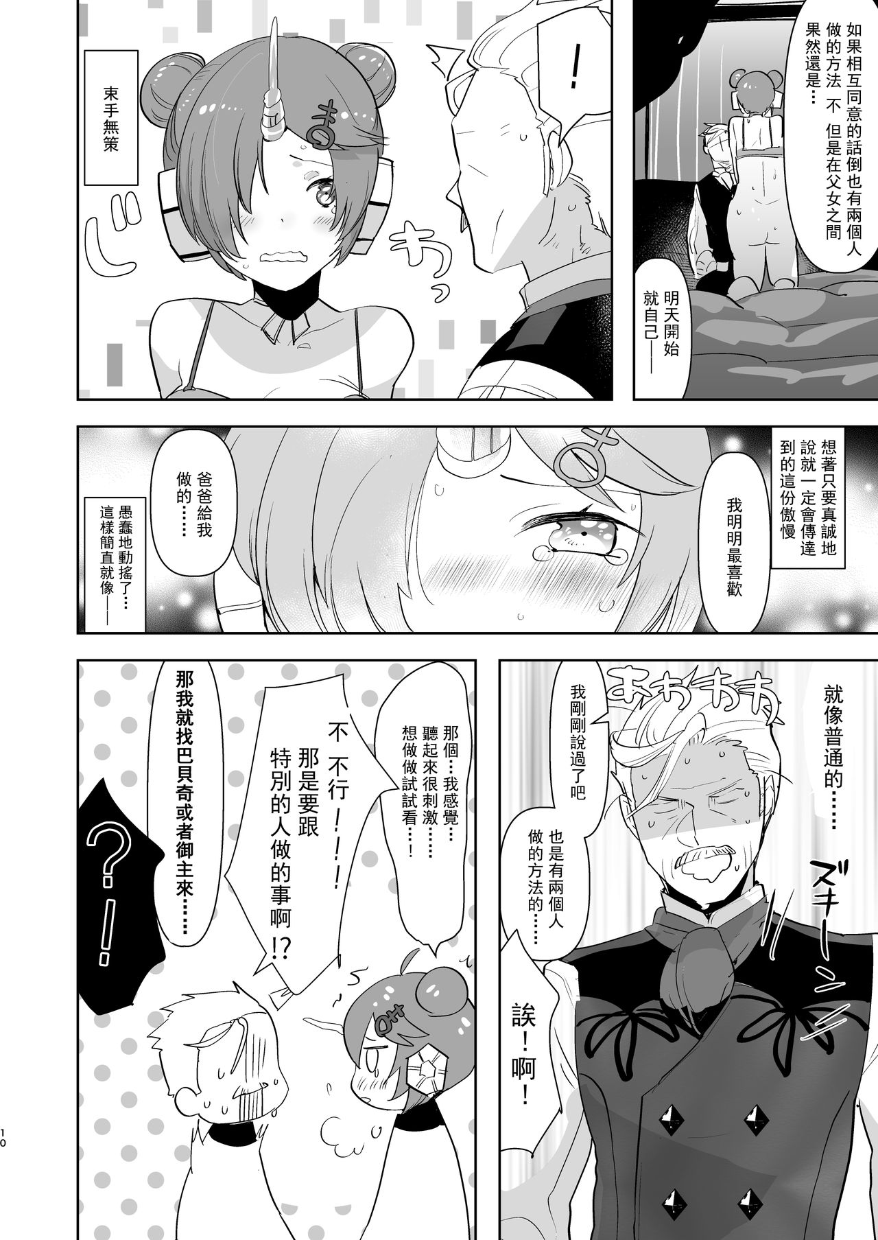 [愛昧亭 (愛昧亭うまみ)] ふたなりになったカワイイ娘の為に新米パパは何をすべきか? (Fate/Grand Order) [中国翻訳] [DL版]