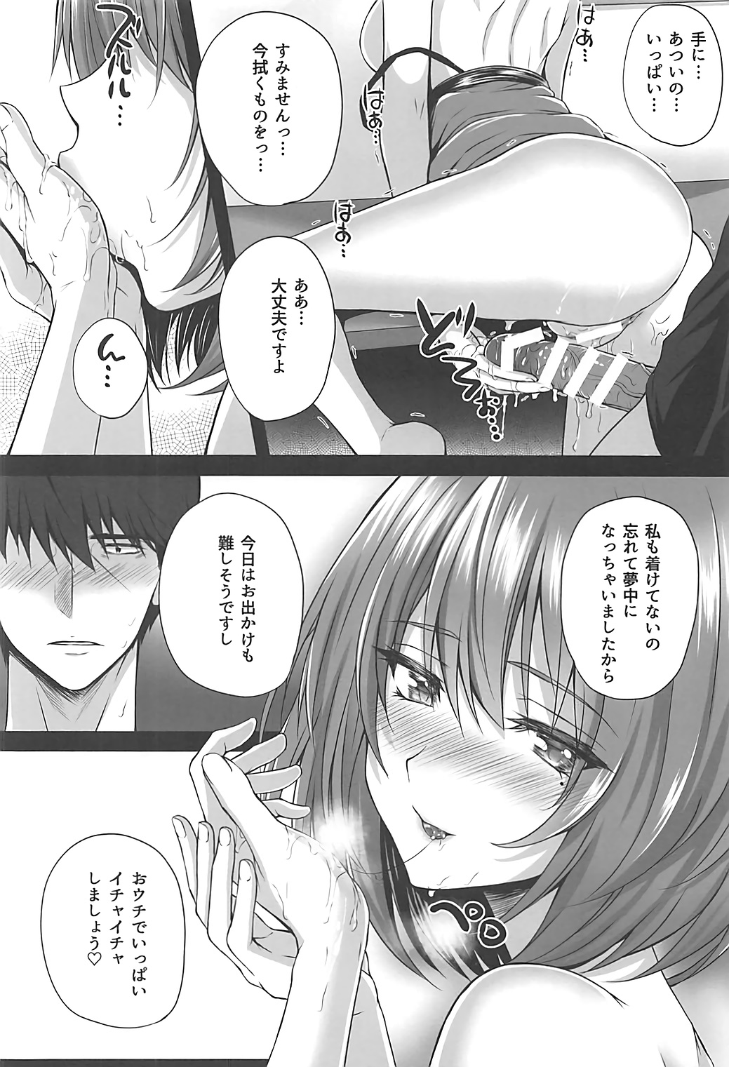 (C93) [N.S craft (さいもん)] 楓とP～いつかのひととき～ (アイドルマスター シンデレラガールズ)