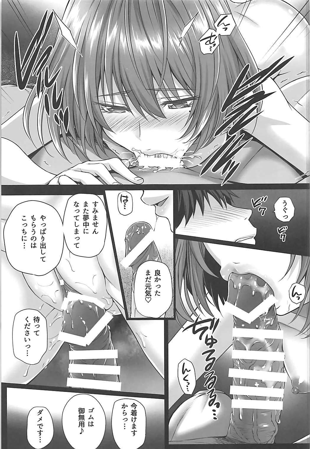 (C93) [N.S craft (さいもん)] 楓とP～いつかのひととき～ (アイドルマスター シンデレラガールズ)