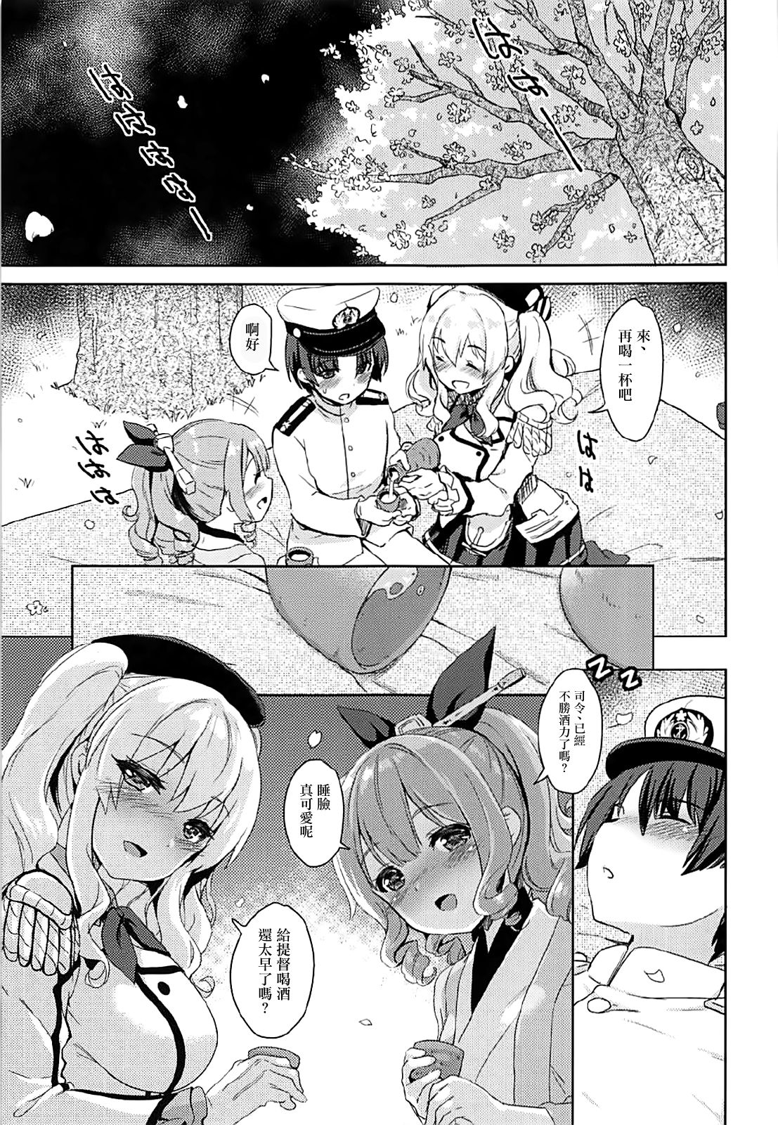 (C93) [モニャモニャ (ShiBi)] 桜咲く夜、酒に酔った時 (艦隊これくしょん -艦これ-) [中国翻訳]