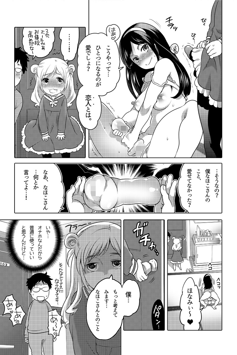 [命わずか] オナホ漫画①