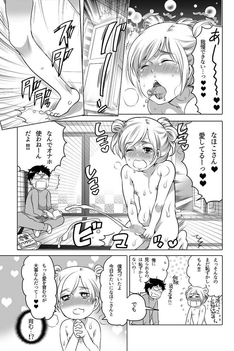 [命わずか] オナホ漫画①