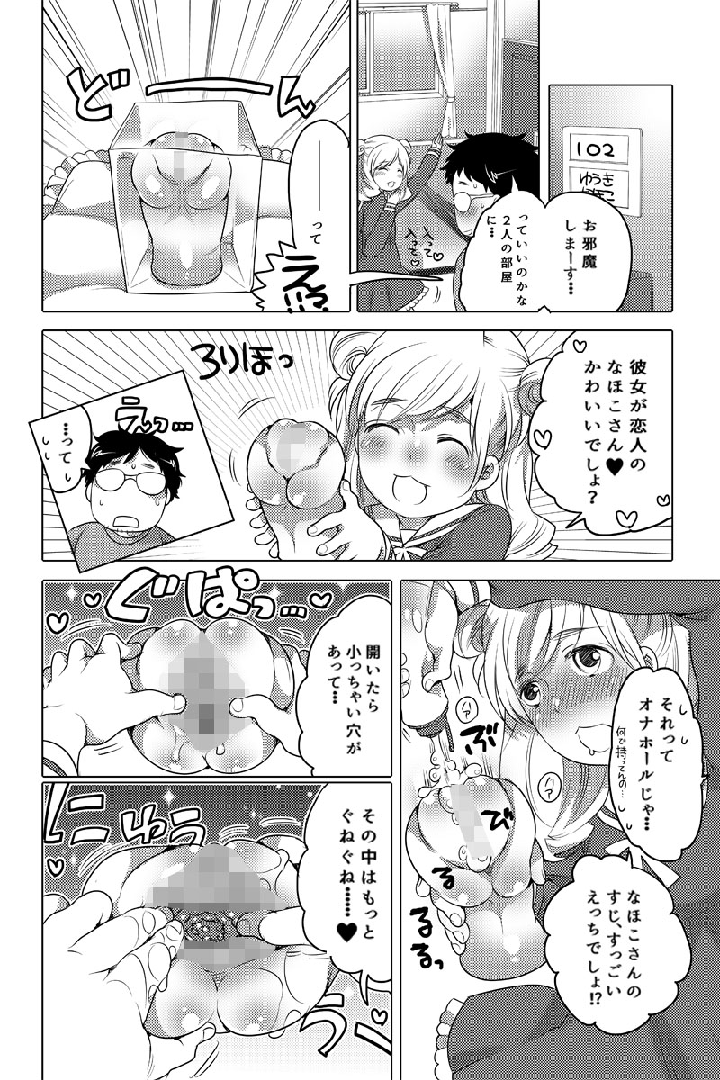 [命わずか] オナホ漫画①