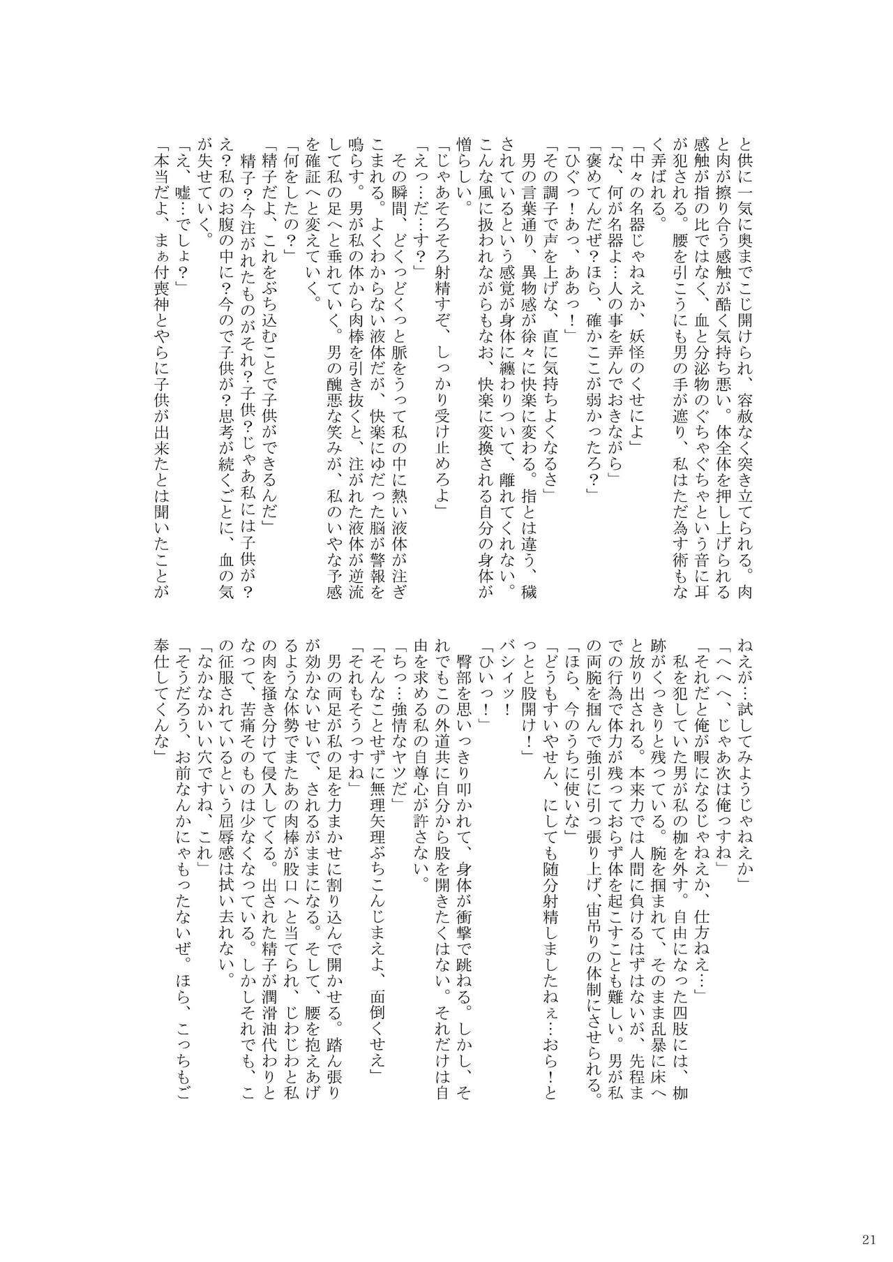 (秋季例大祭3) [turbinoso (よろず)] 堀川雷鼓リョナ合同誌 フルボッコだドン！ (東方Project)