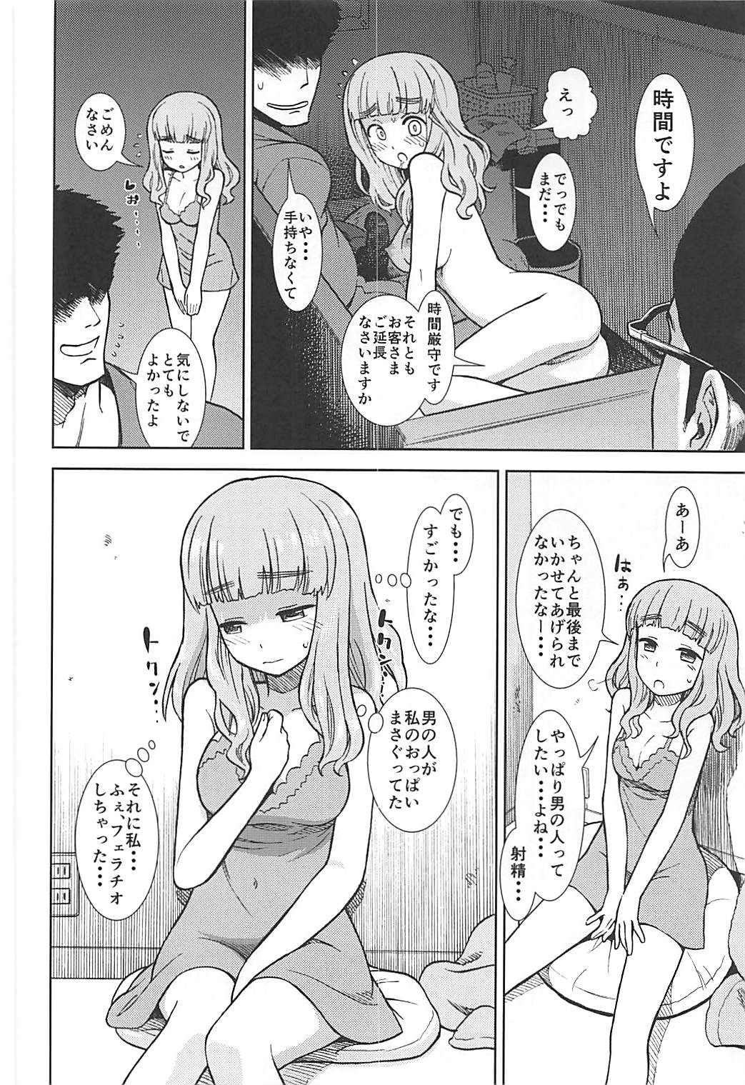 (C93) [サークル灼熱 (砂漠)] 武部沙織が処女なのにピンサロで働く本 (ガールズ&パンツァー)