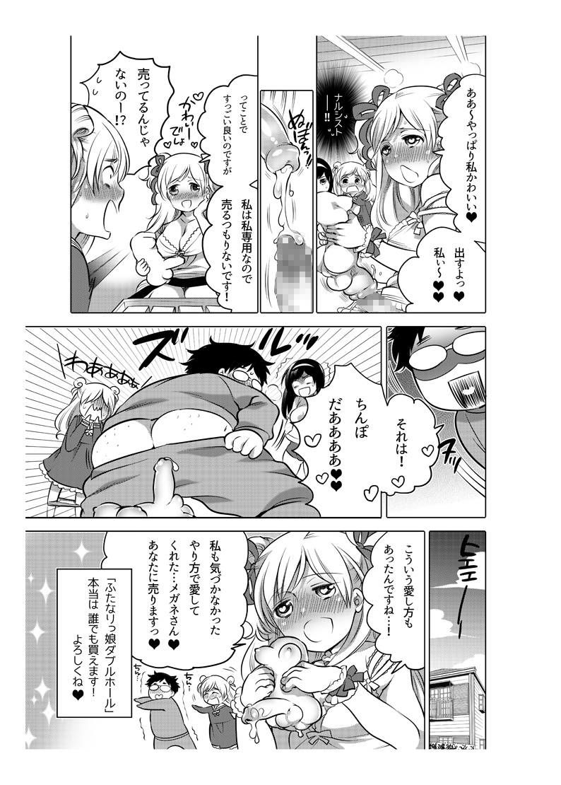 [命わずか] オナホ漫画