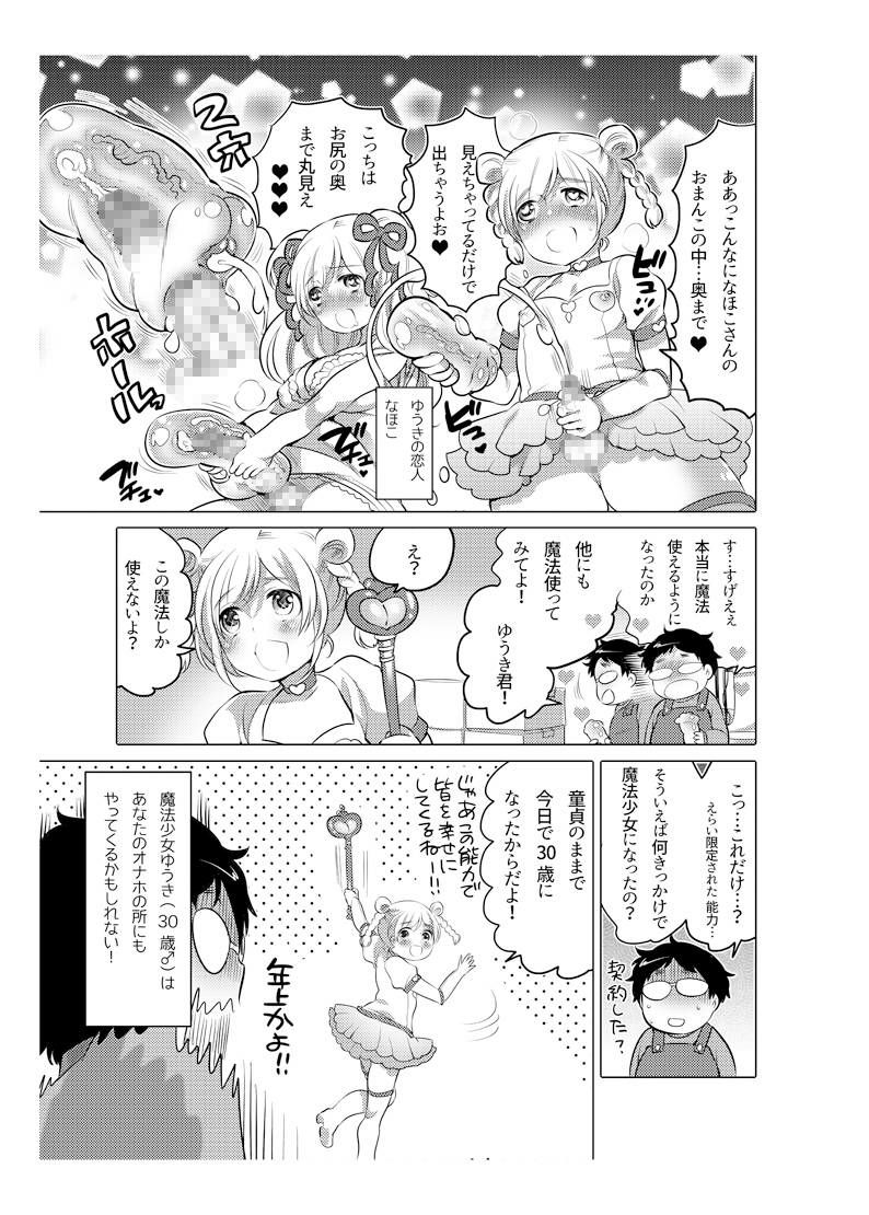 [命わずか] オナホ漫画