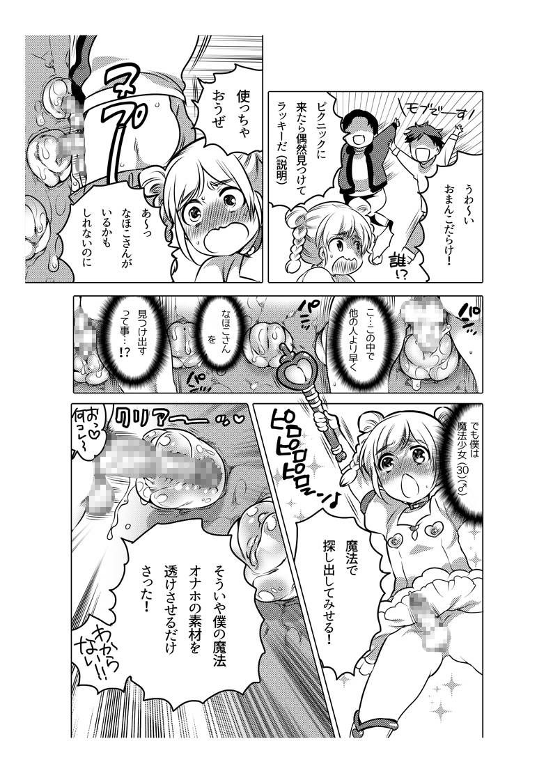 [命わずか] オナホ漫画