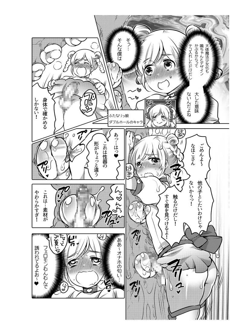 [命わずか] オナホ漫画