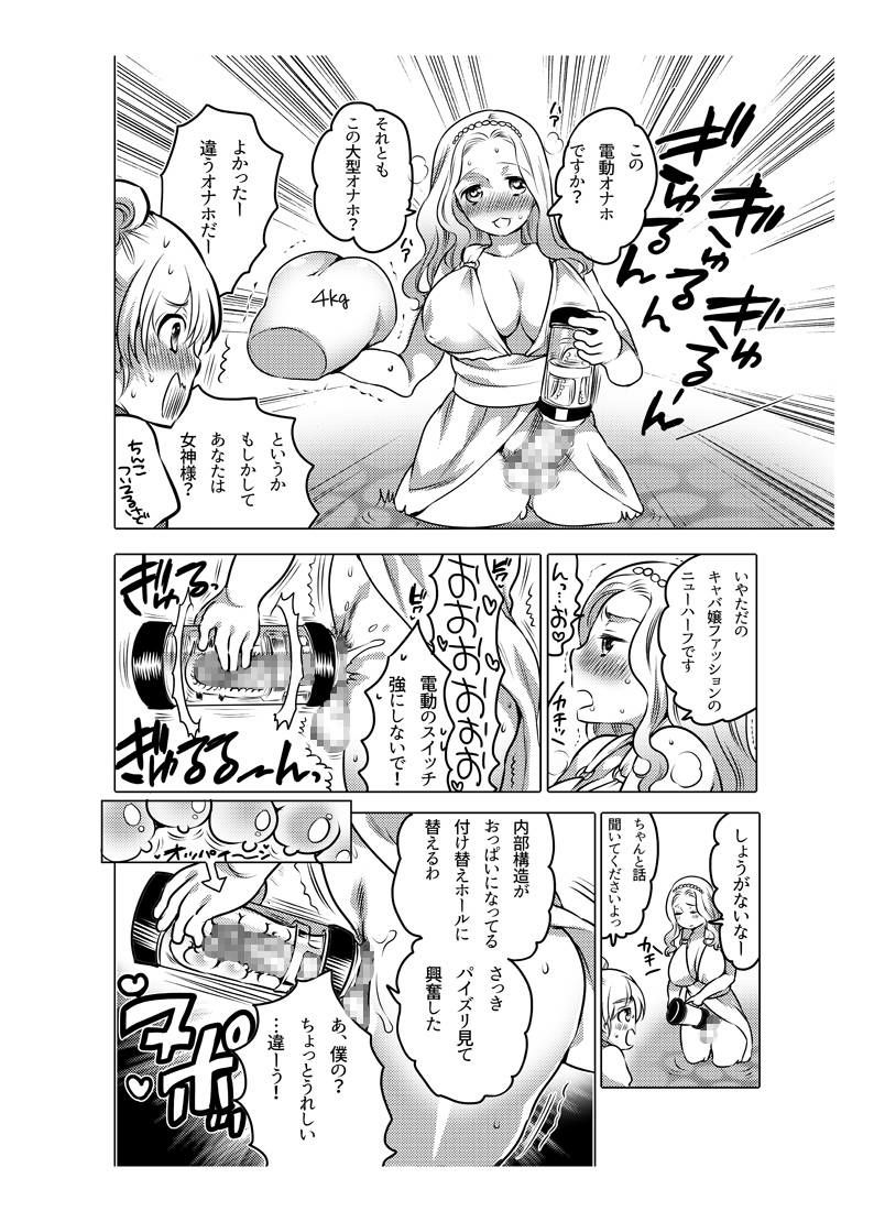 [命わずか] オナホ漫画