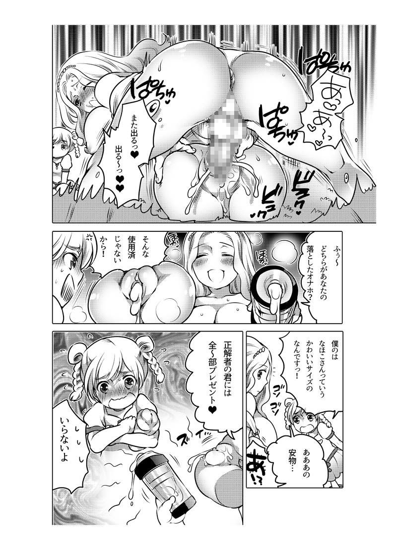 [命わずか] オナホ漫画