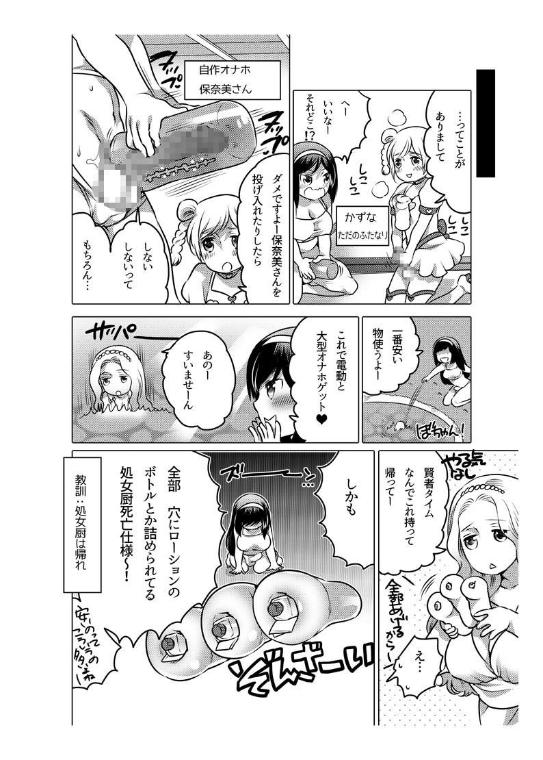 [命わずか] オナホ漫画