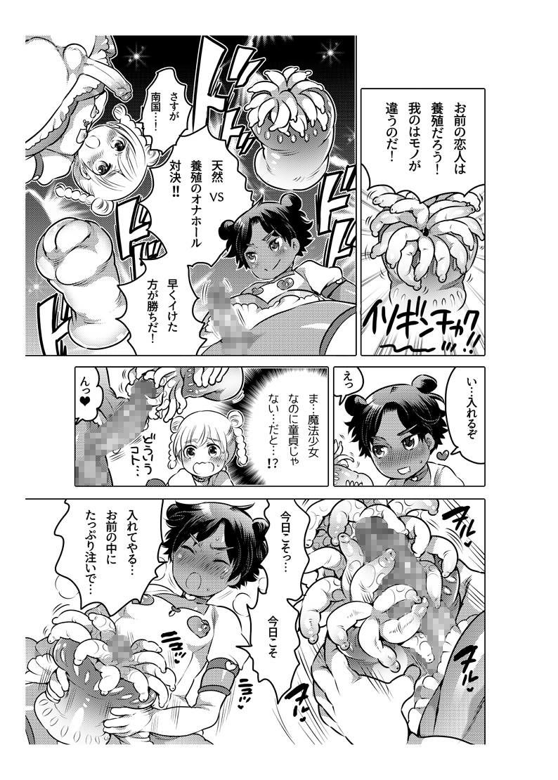 [命わずか] オナホ漫画