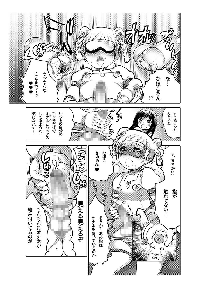 [命わずか] オナホ漫画