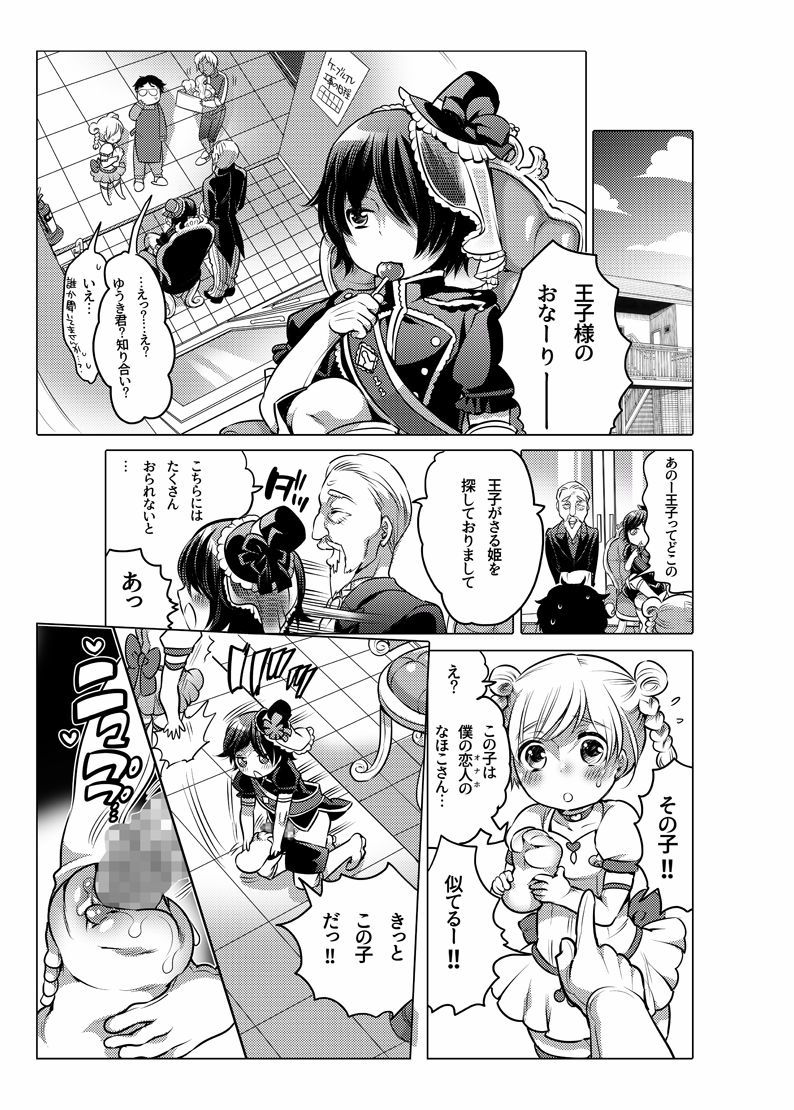 [命わずか] オナホ漫画